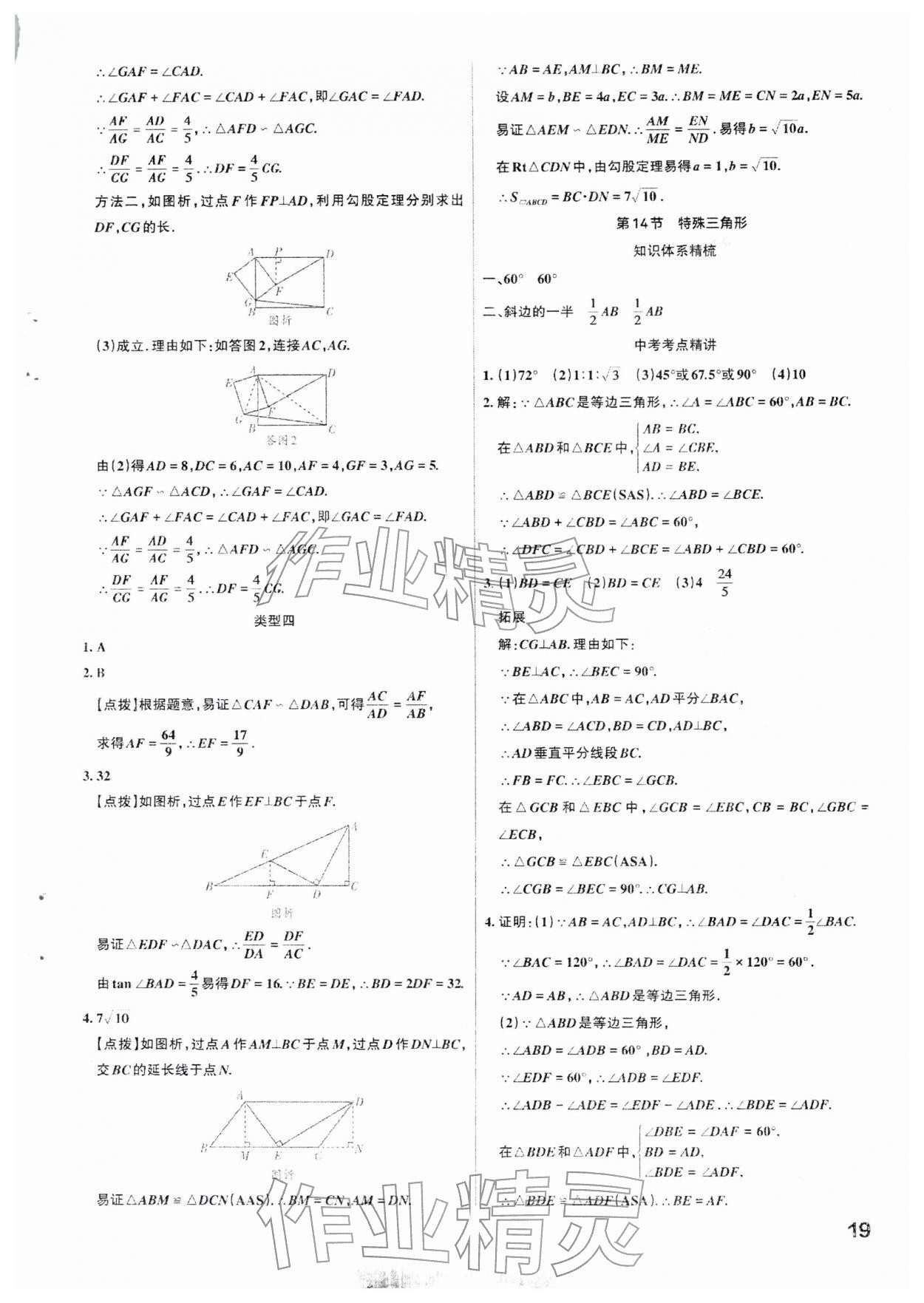 2026年滚动迁移中考总复习数学山西专版&nbsp;参考答案第19页