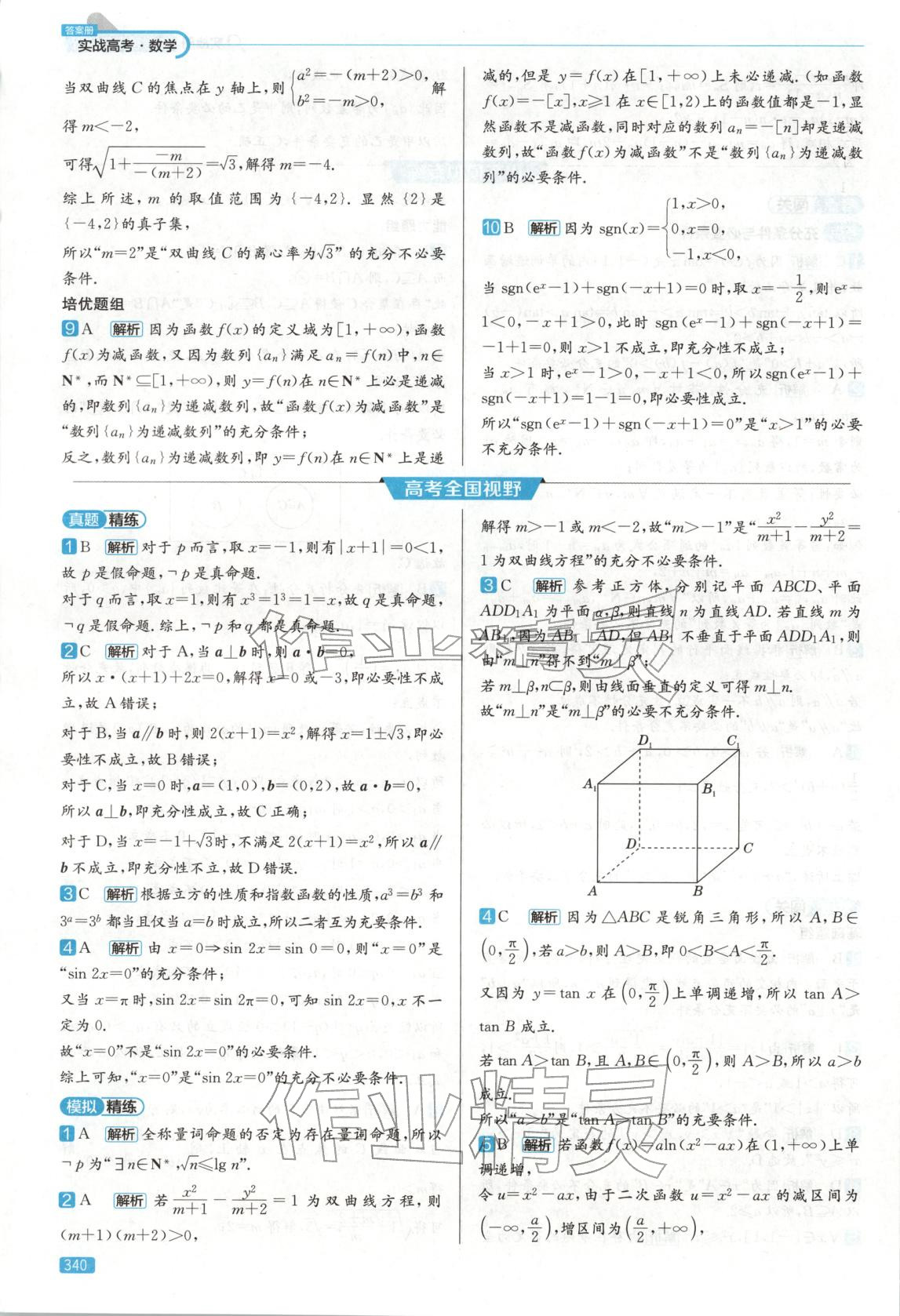 2026年實(shí)戰(zhàn)高考高中數(shù)學(xué)山東專版&nbsp;第4頁(yè)