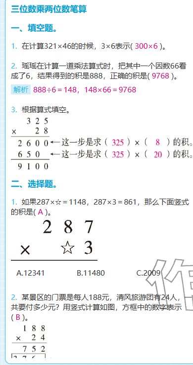 2025年期末快速检测四年级数学上册北师大版&nbsp;参考答案第21页