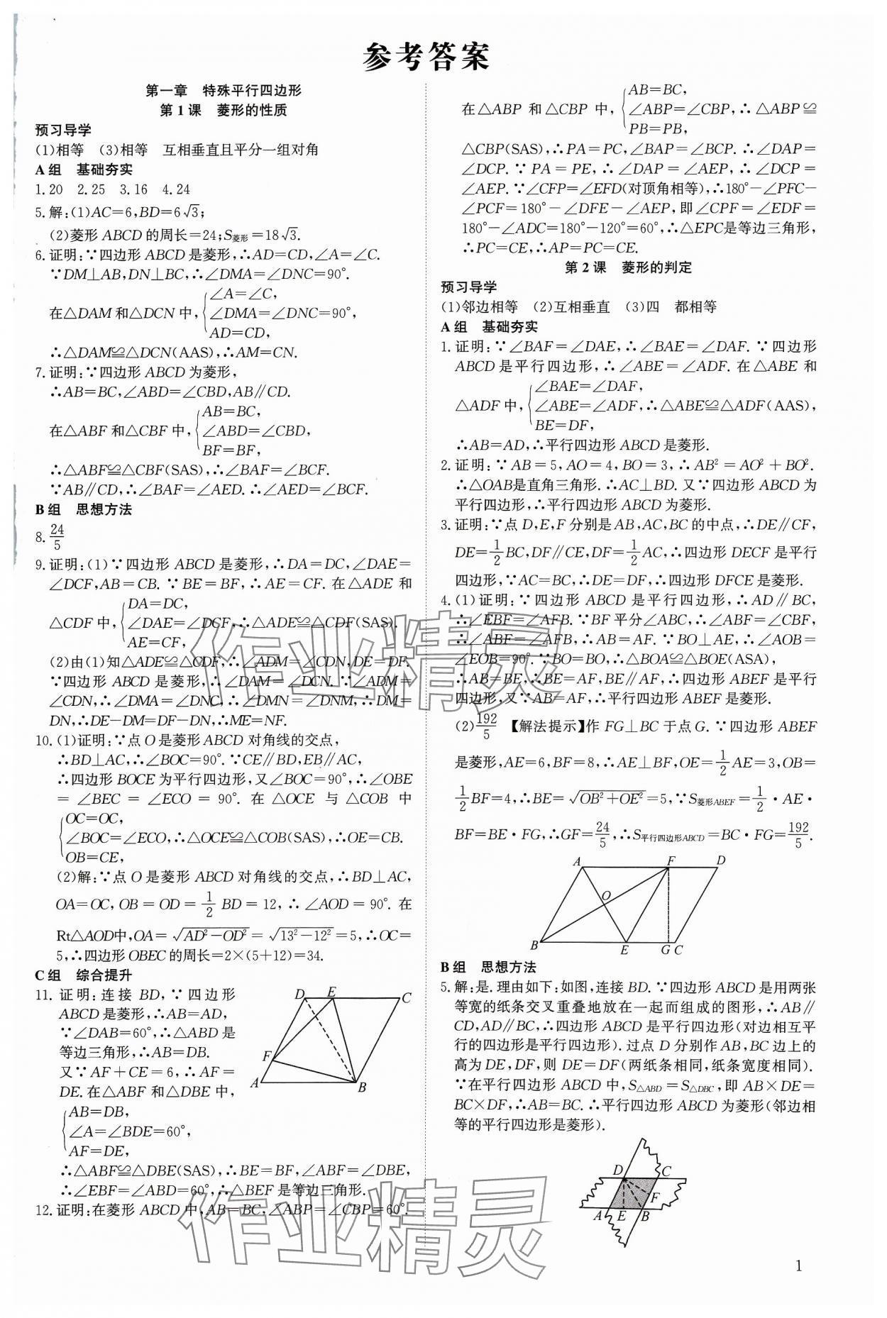 2023年多维导学案九年级数学全一册北师大版 参考答案第1页