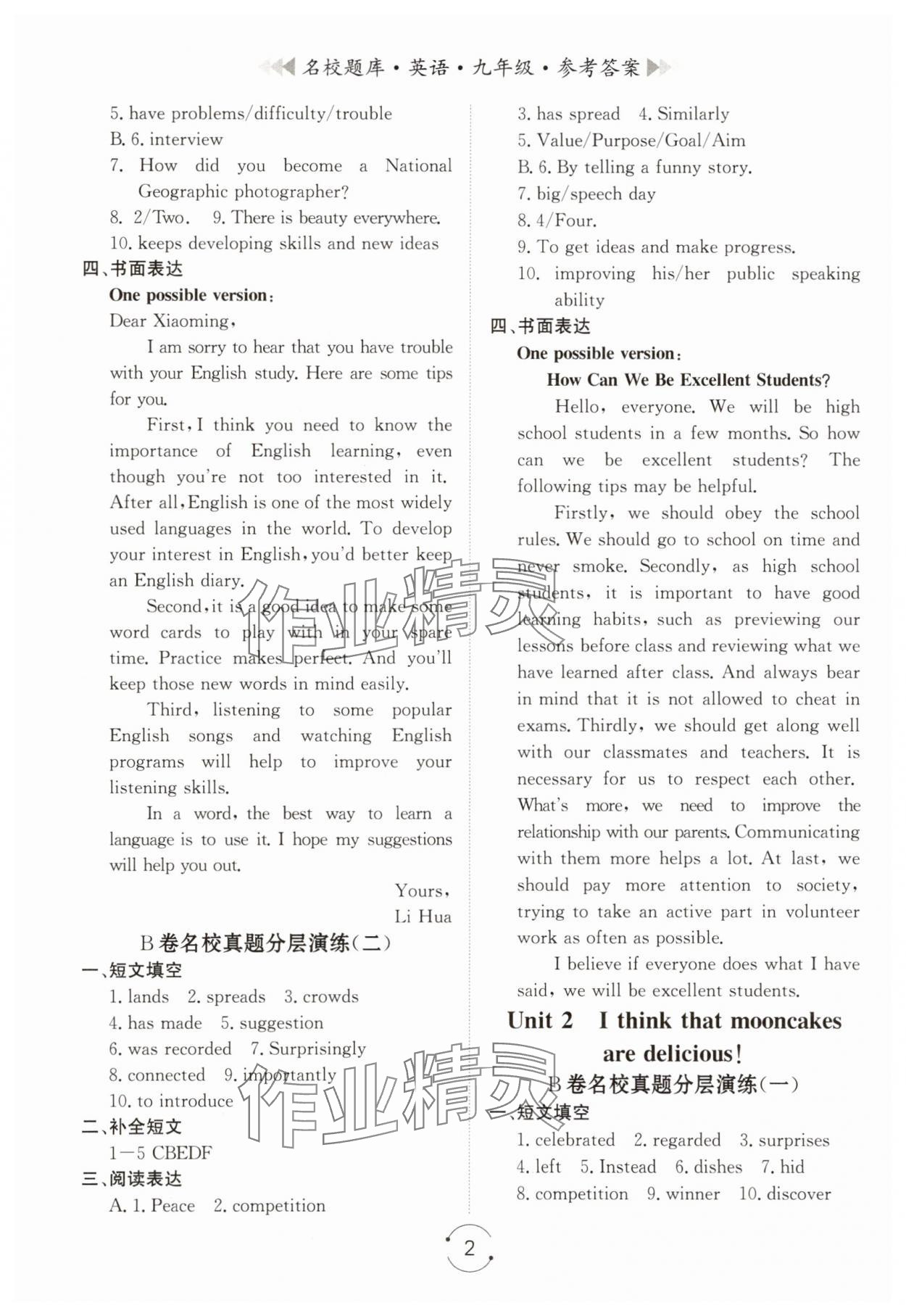 2025年名校题库九年级英语全一册人教版 第2页