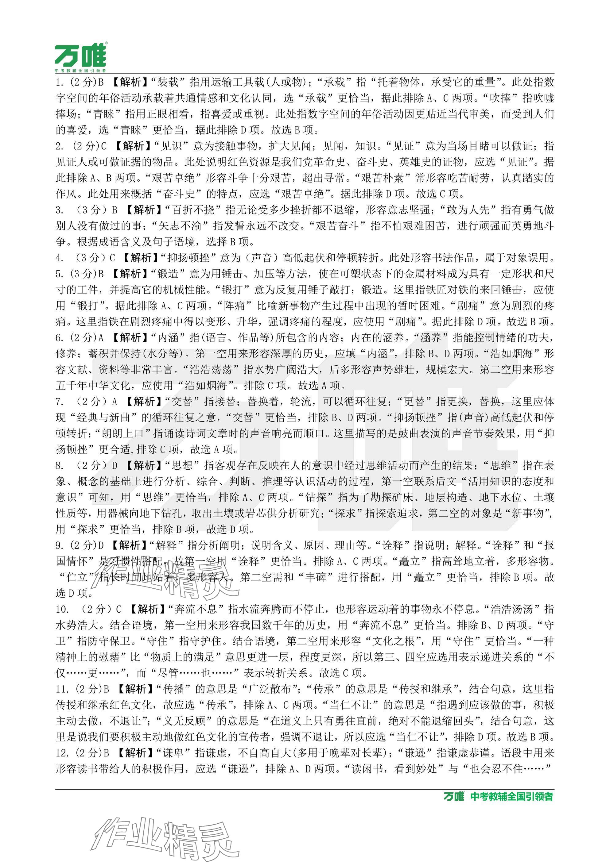 2025年萬(wàn)唯中考試題研究語(yǔ)文廣東專(zhuān)版 參考答案第13頁(yè)