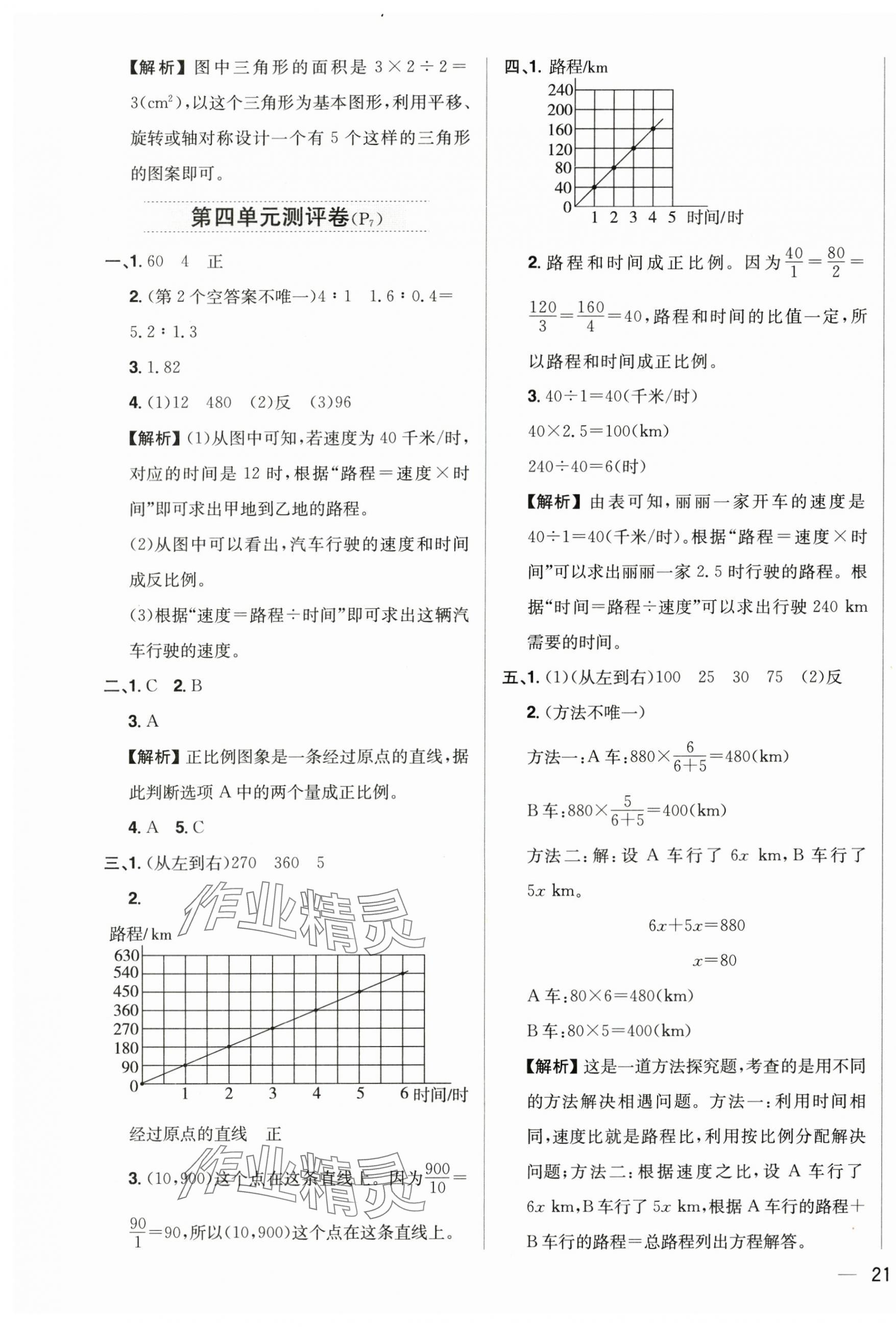 2025年教材全練六年級數(shù)學(xué)下冊北師大版 第5頁