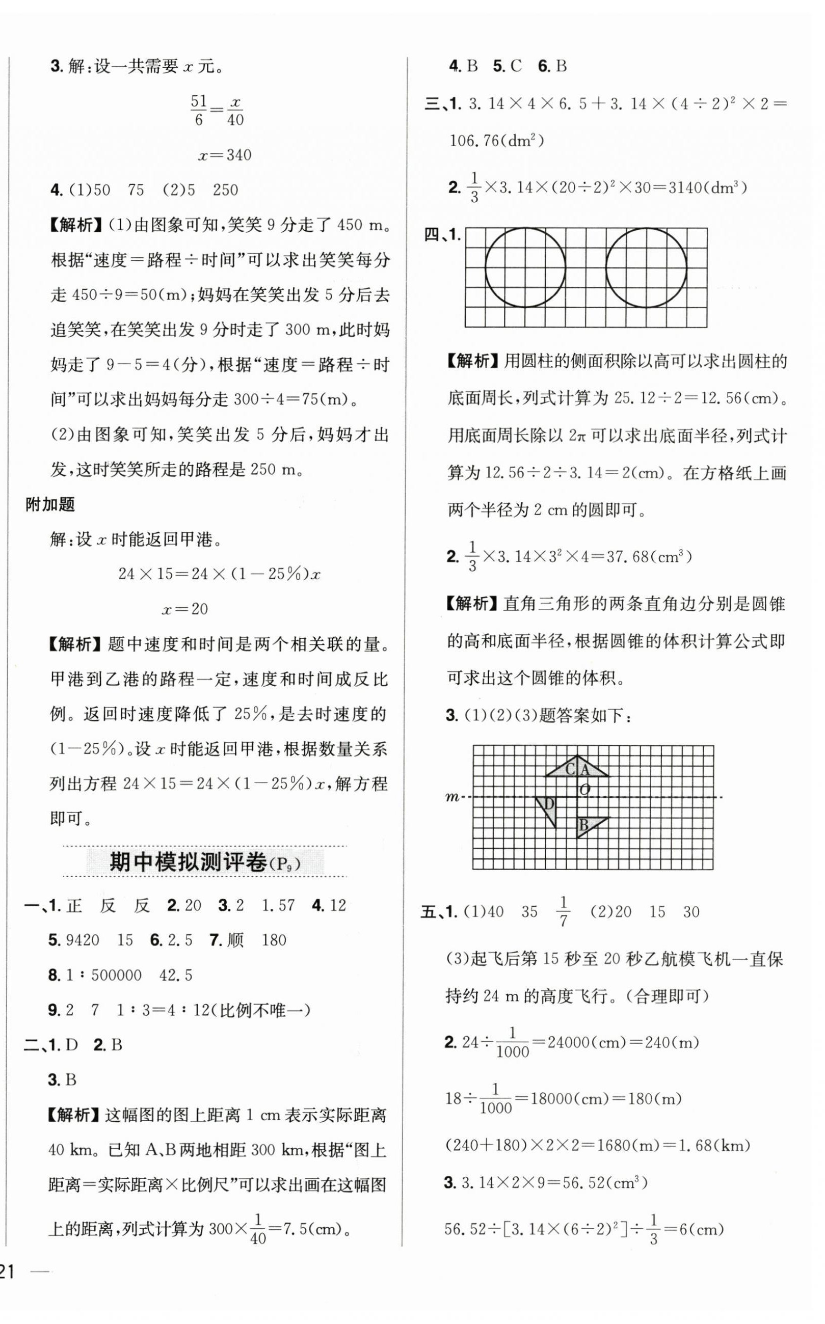 2025年教材全練六年級數(shù)學(xué)下冊北師大版 第6頁