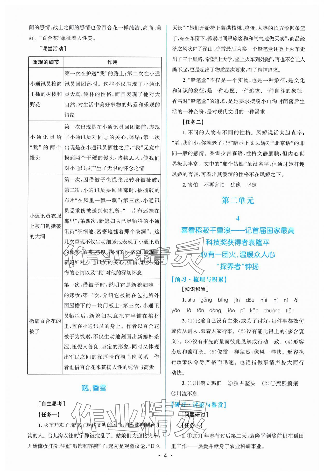 2024年高中同步測(cè)控優(yōu)化設(shè)計(jì)高中語(yǔ)文必修上冊(cè)人教版福建專版 參考答案第3頁(yè)