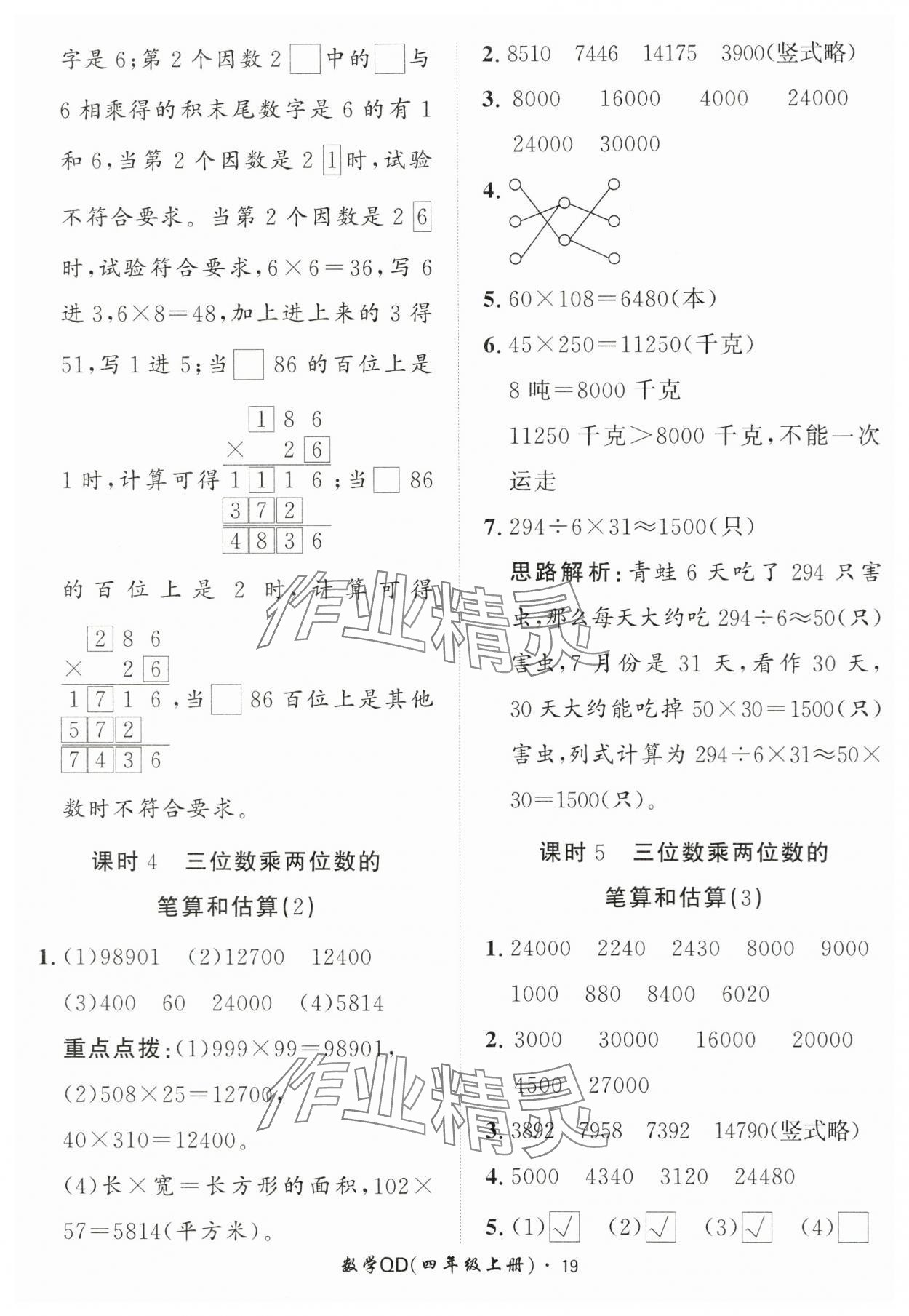 2025年黃岡360定制課時(shí)四年級(jí)數(shù)學(xué)上冊(cè)青島版 第19頁(yè)