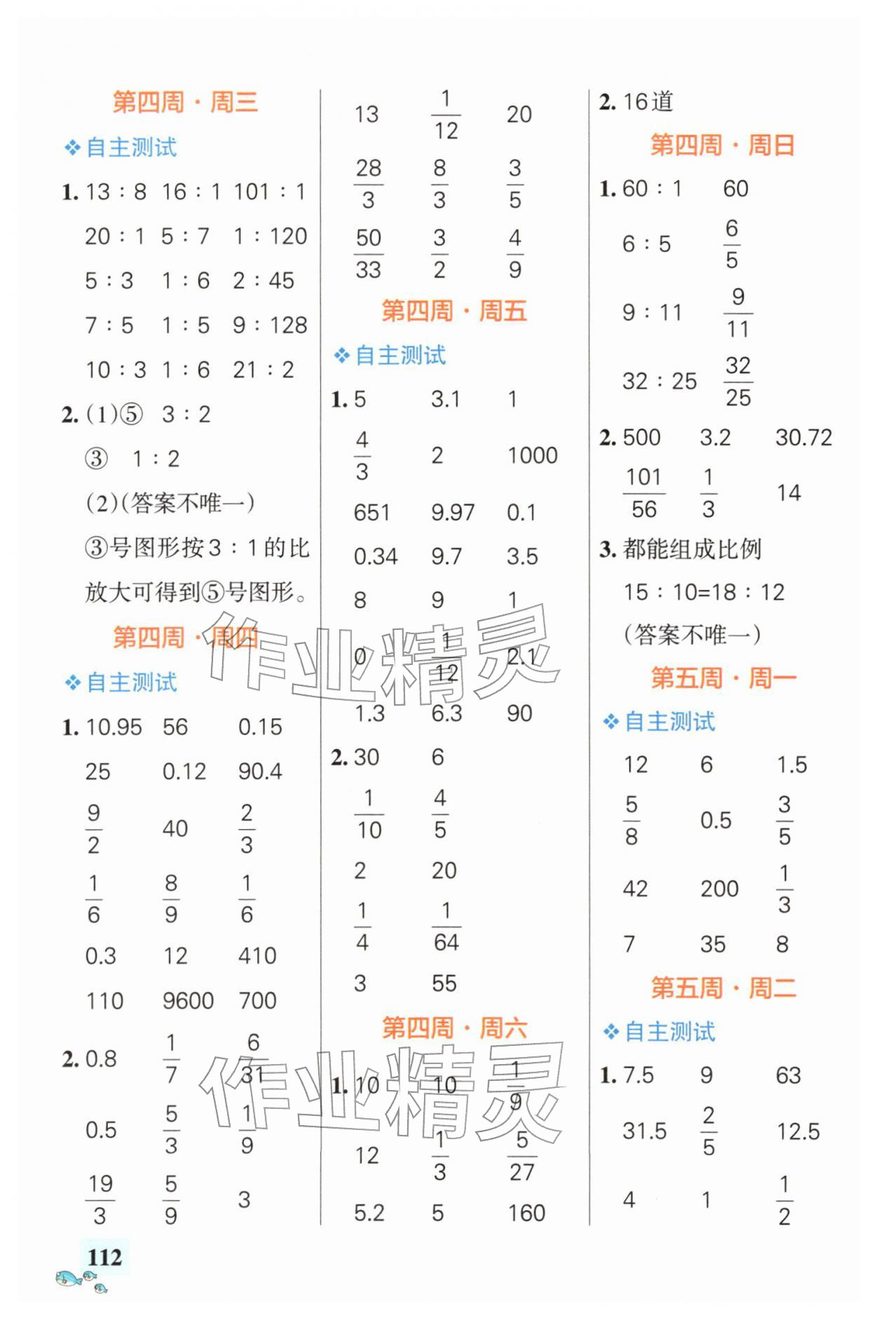 2026年小学学霸天天计算六年级数学下册苏教版&nbsp;第4页