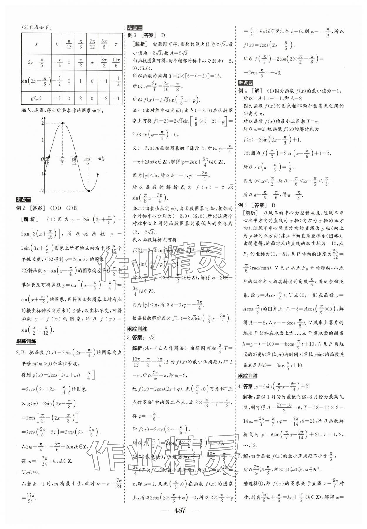 2025年優(yōu)化探究高考總復(fù)習(xí)數(shù)學(xué)人教版 參考答案第37頁(yè)