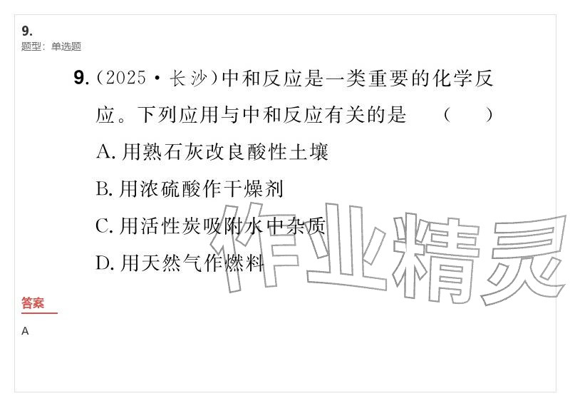 2026年優(yōu)質(zhì)課堂導(dǎo)學(xué)案九年級化學(xué)下冊人教版&nbsp;參考答案第52頁