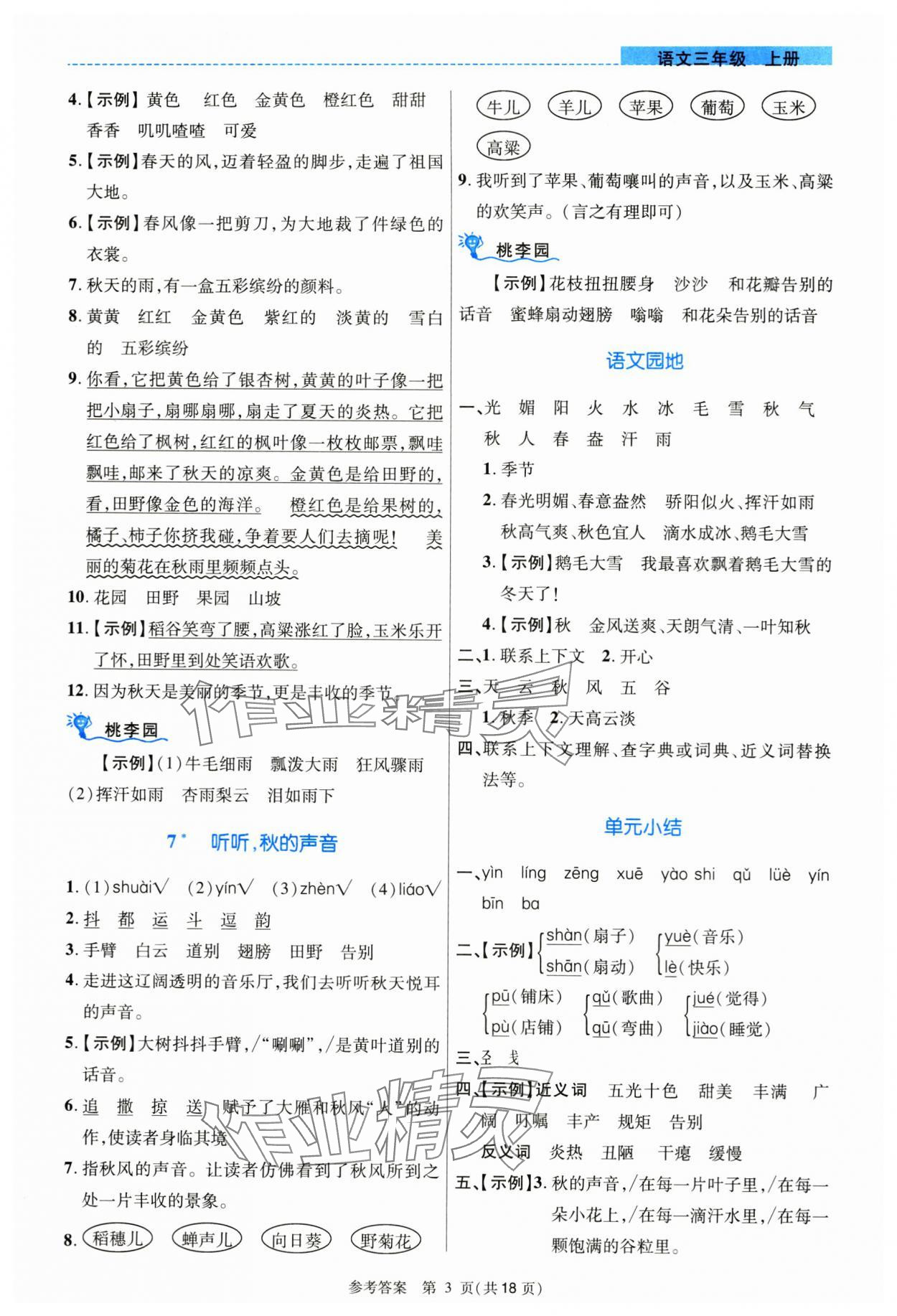 2023年課內(nèi)課外直通車三年級(jí)語(yǔ)文上冊(cè)人教版河南專版 第3頁(yè)