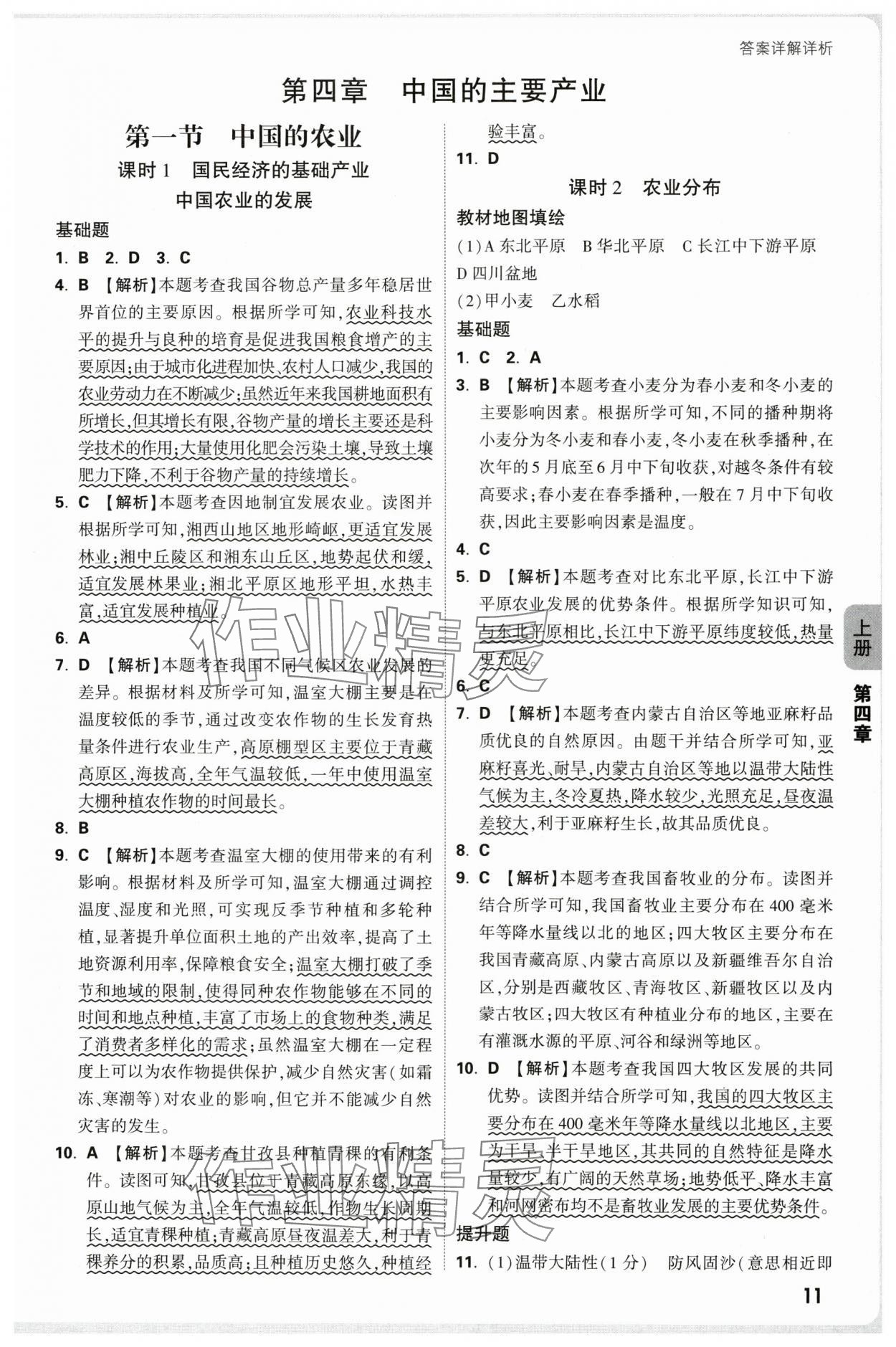 2025年万唯中考情境题八年级地理上册湘教版 第11页