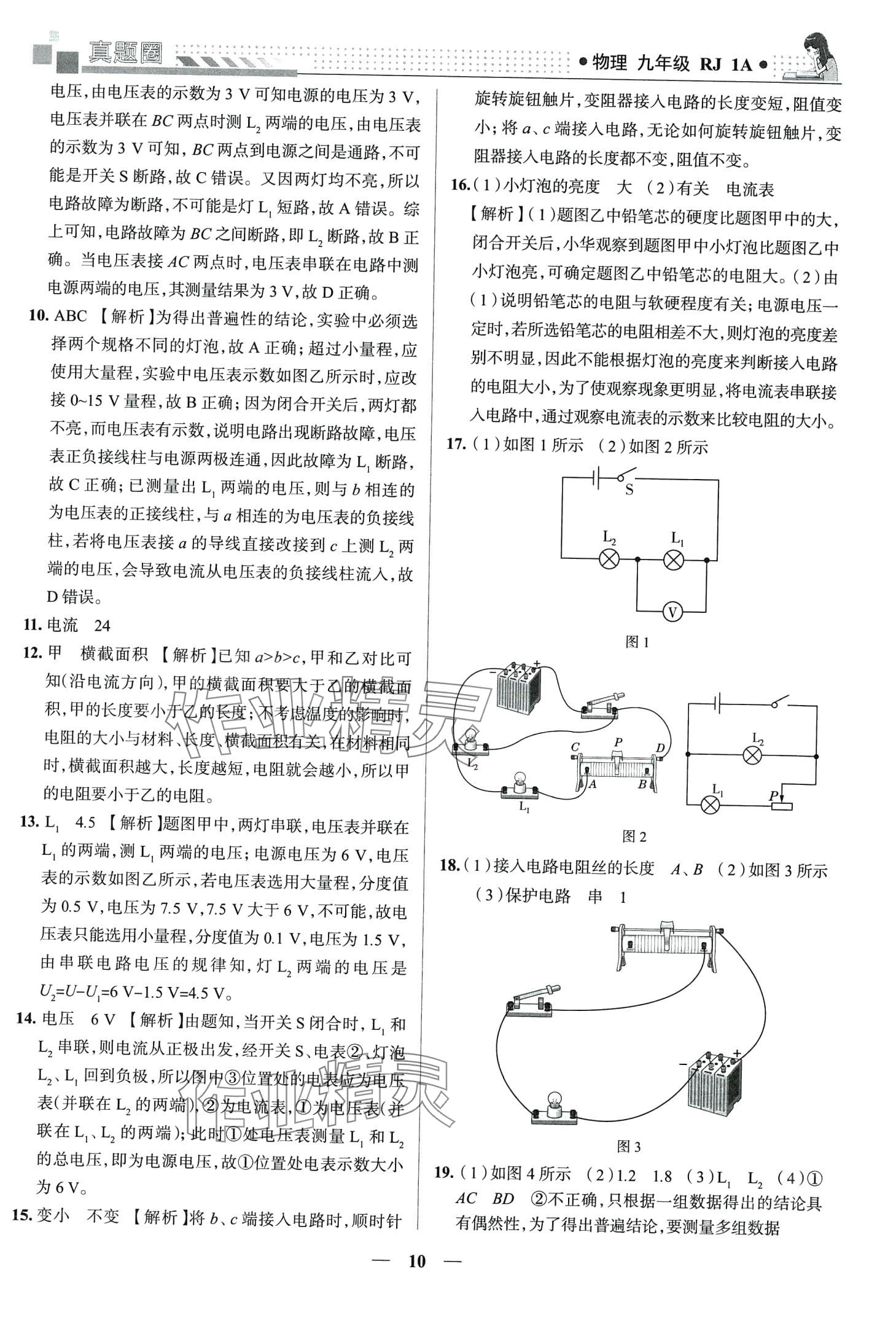 2024年真題圈九年級(jí)物理全一冊(cè)人教版云南專(zhuān)版 第11頁(yè)