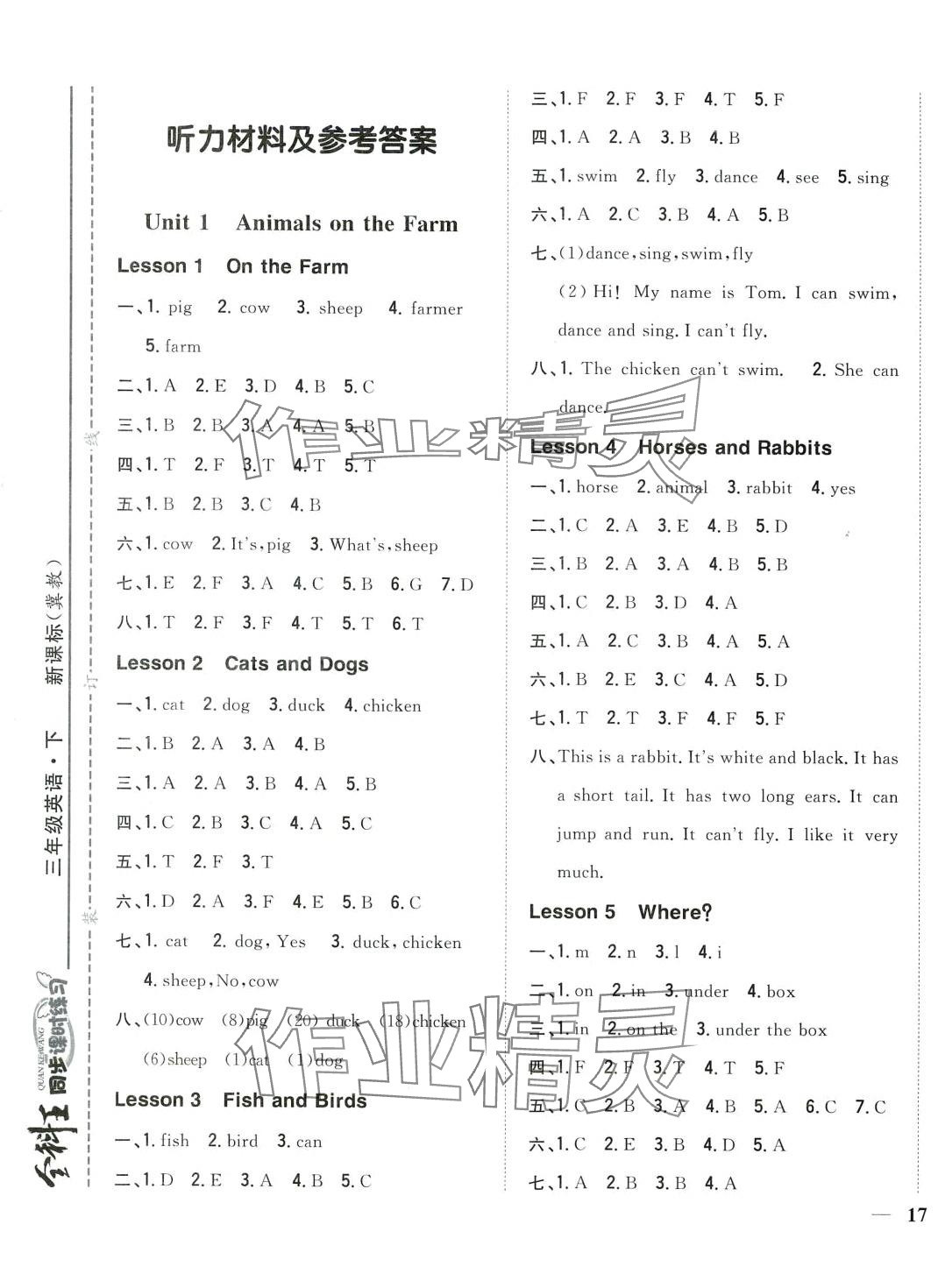 2024年全科王同步課時練習三年級英語下冊冀教版 第1頁