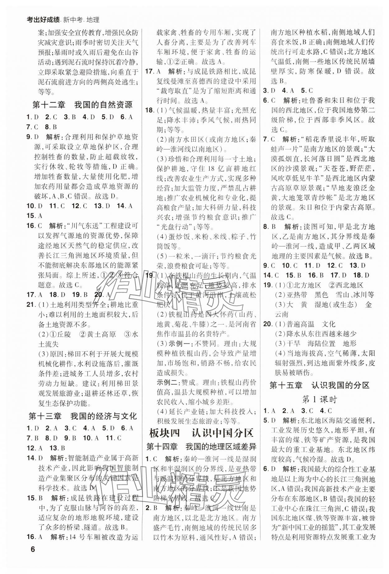 2025年考出好成績中考總復(fù)習(xí)地理河南專版 參考答案第6頁