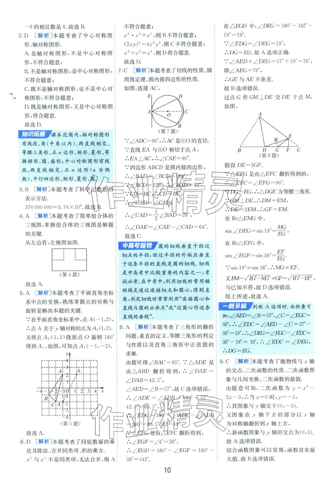 2026年山东省中考试卷精选九年级数学&nbsp;第10页