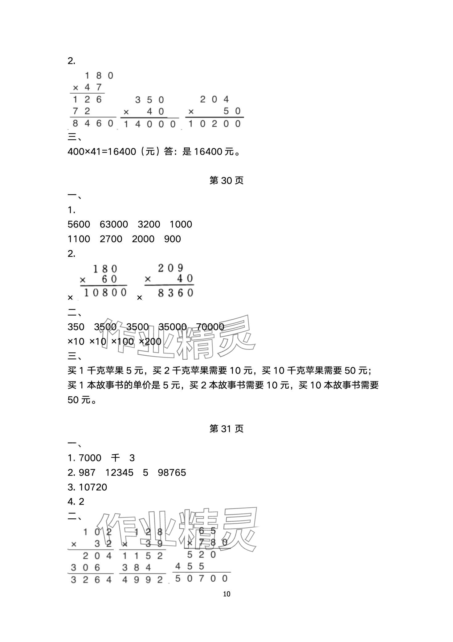 2024年學(xué)生基礎(chǔ)性作業(yè)四年級(jí)數(shù)學(xué)下冊(cè)蘇教版 第10頁(yè)