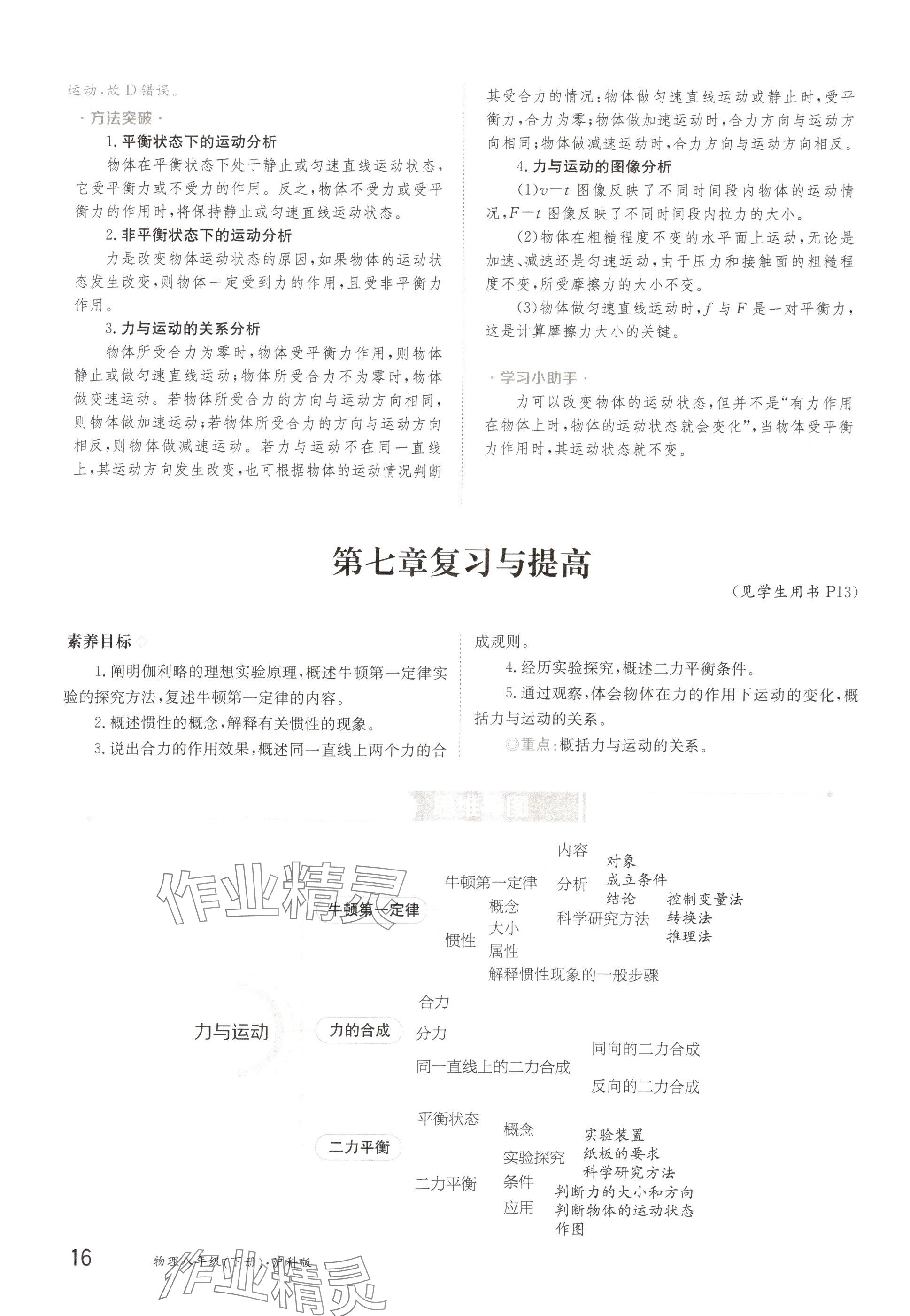2025年金太陽導學案八年級物理下冊滬科版 參考答案第16頁
