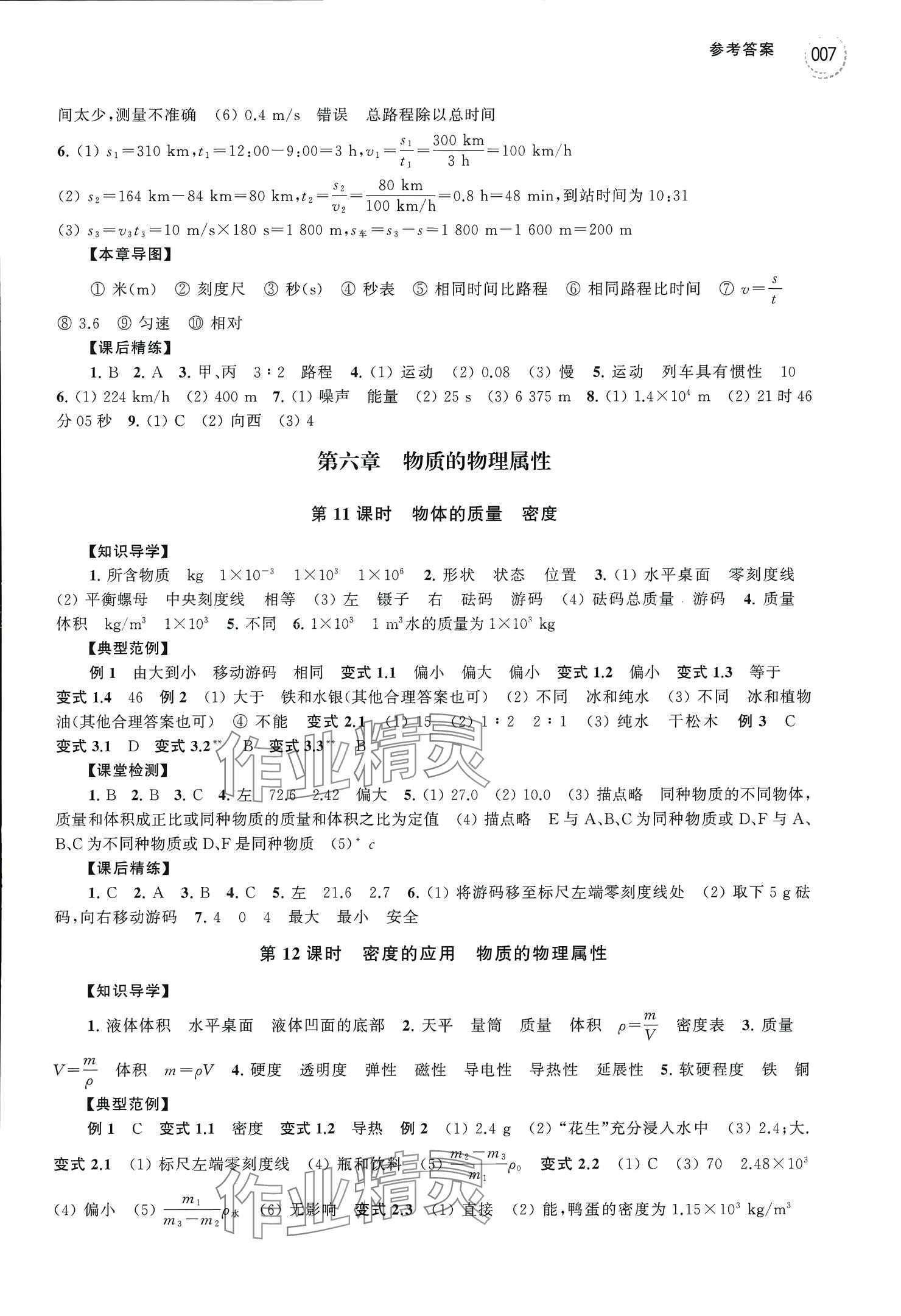 2025年導(dǎo)與練中考復(fù)習(xí)蘇州大學(xué)出版社物理 參考答案第7頁