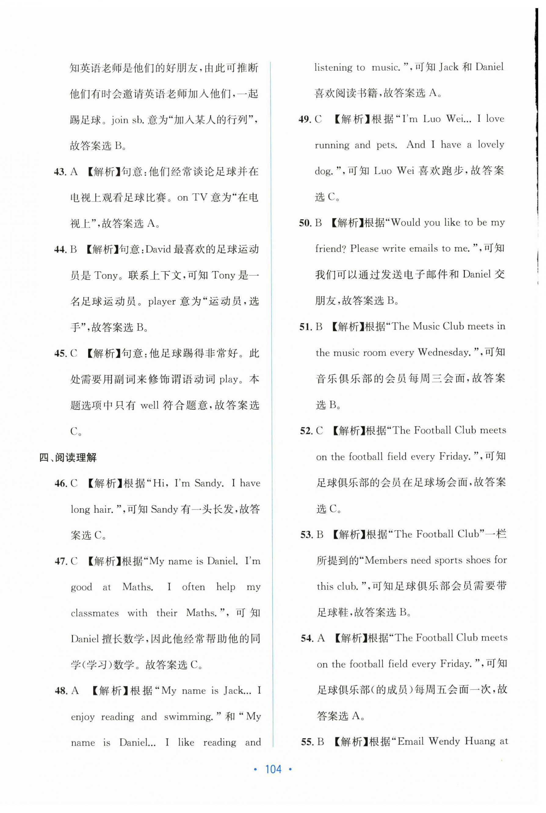 2025年全程检测单元测试卷七年级英语上册译林版 第8页