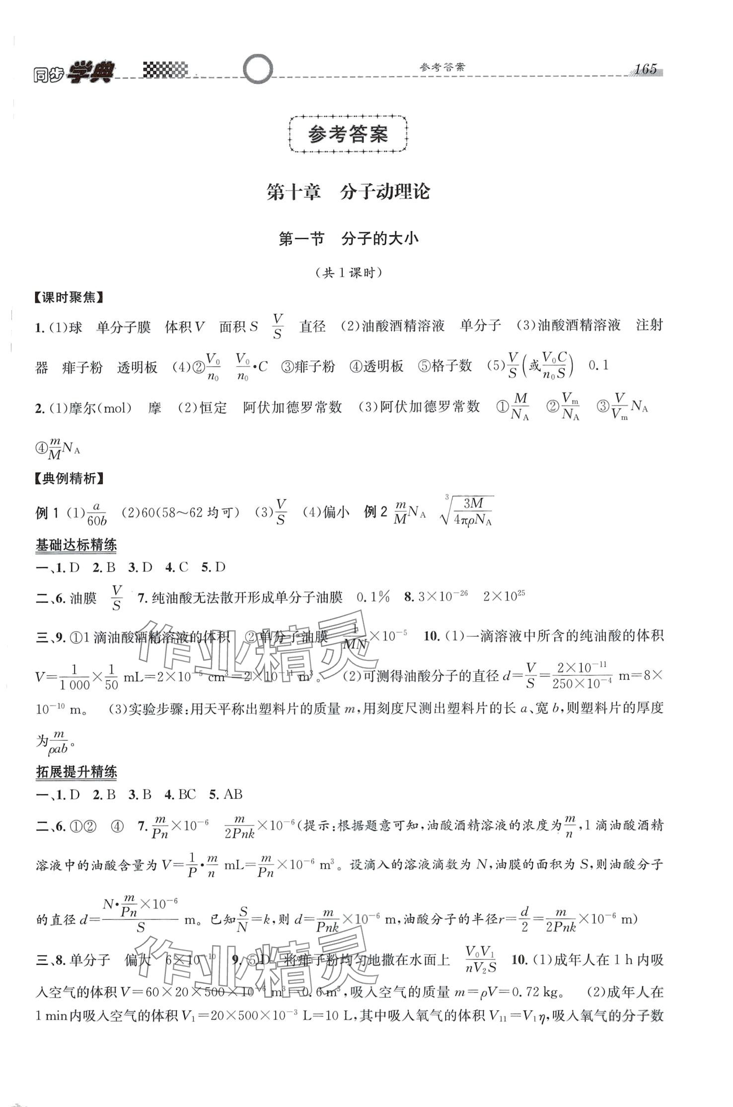 2024年惠宇文化同步學(xué)典高中物理選擇性必修第三冊(cè)滬教版 第1頁