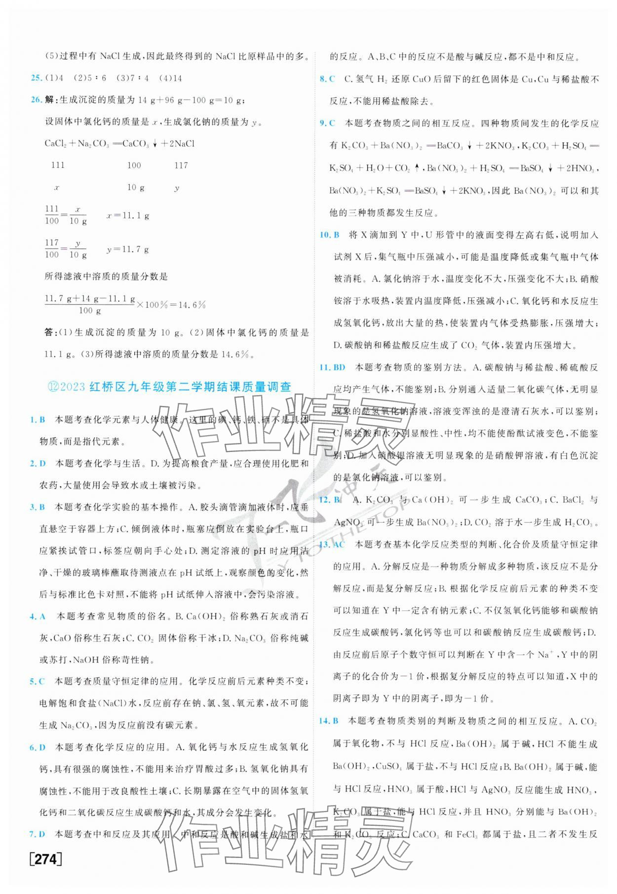 2024年一飛沖天中考模擬試題匯編化學(xué) 第18頁(yè)