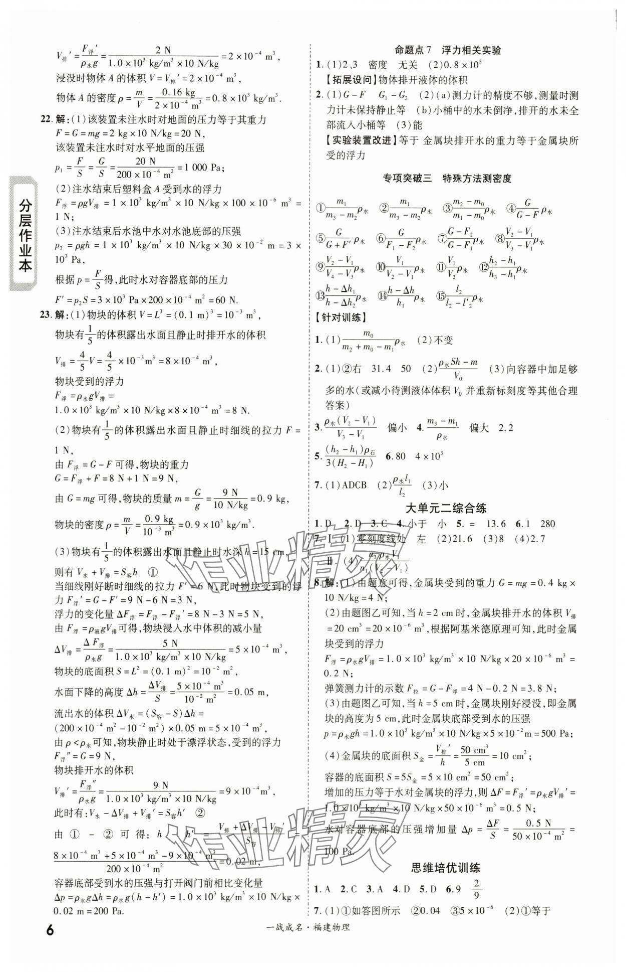 2024年一戰(zhàn)成名考前新方案物理福建專版 第6頁