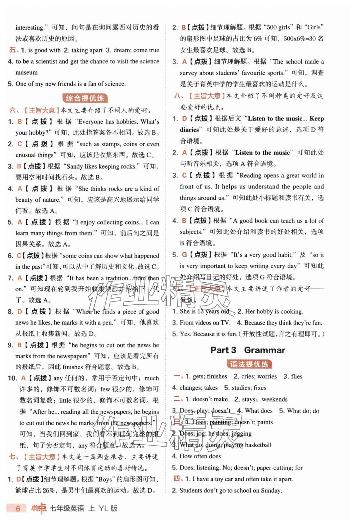 2025年綜合應(yīng)用創(chuàng)新題典中點(diǎn)七年級英語上冊譯林版 第6頁