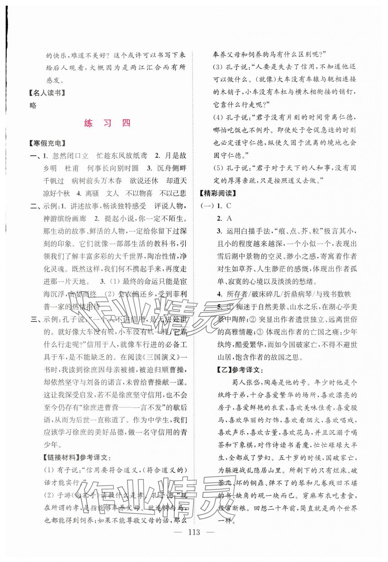 2024年超能學典寒假接力棒九年級語數(shù)英物化綜合篇 參考答案第4頁