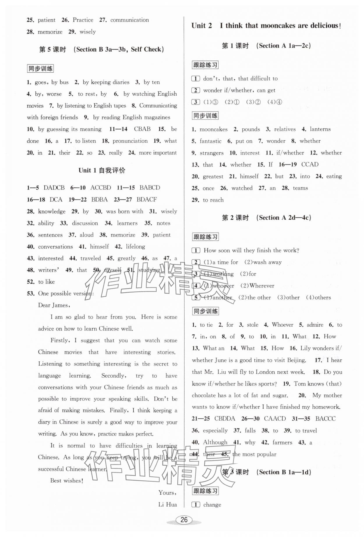 2024年教与学课程同步讲练九年级英语全一册人教版 参考答案第2页