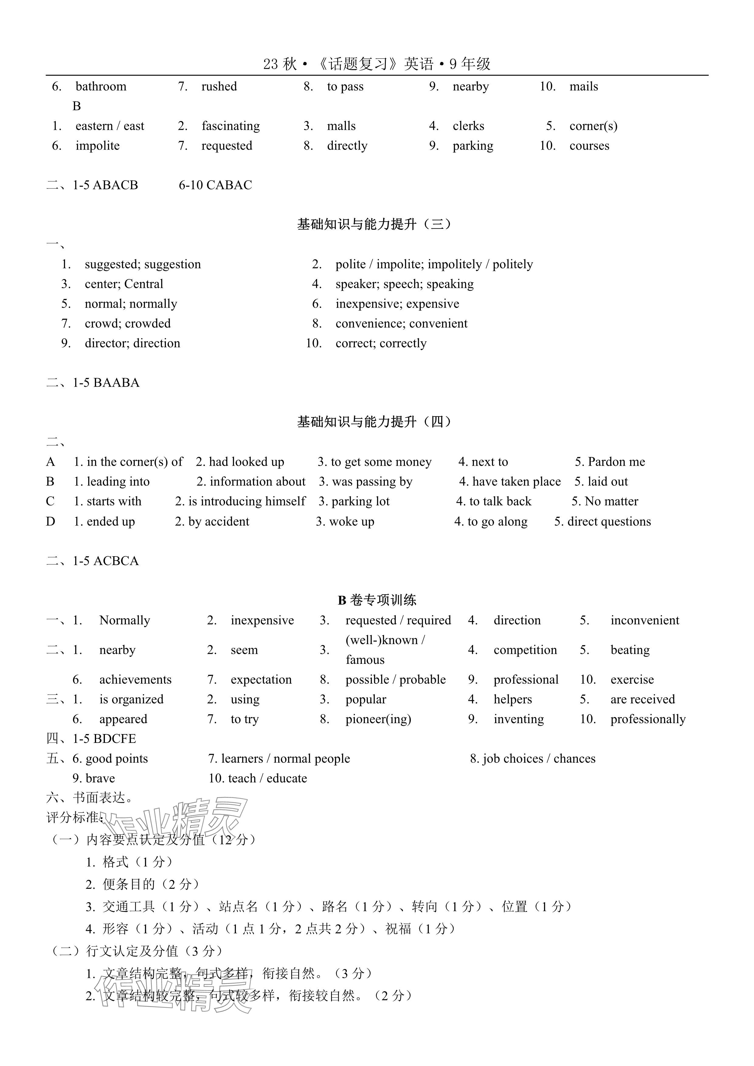 2024年初中英語話題復(fù)習(xí)寒假作業(yè)九年級(jí)人教版 參考答案第4頁