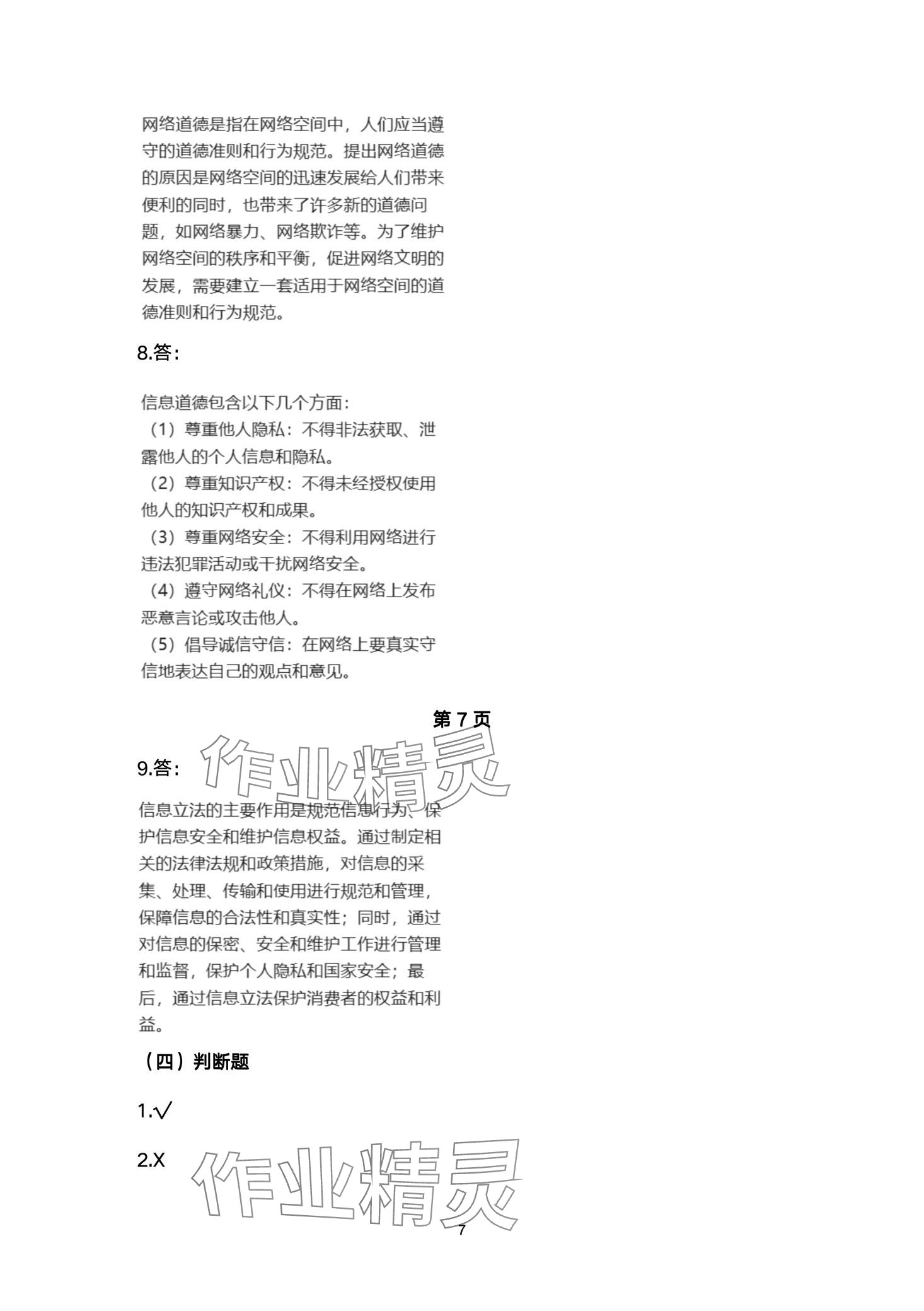 2024年信息技术学习指导与练习中职综合上册&nbsp;第7页