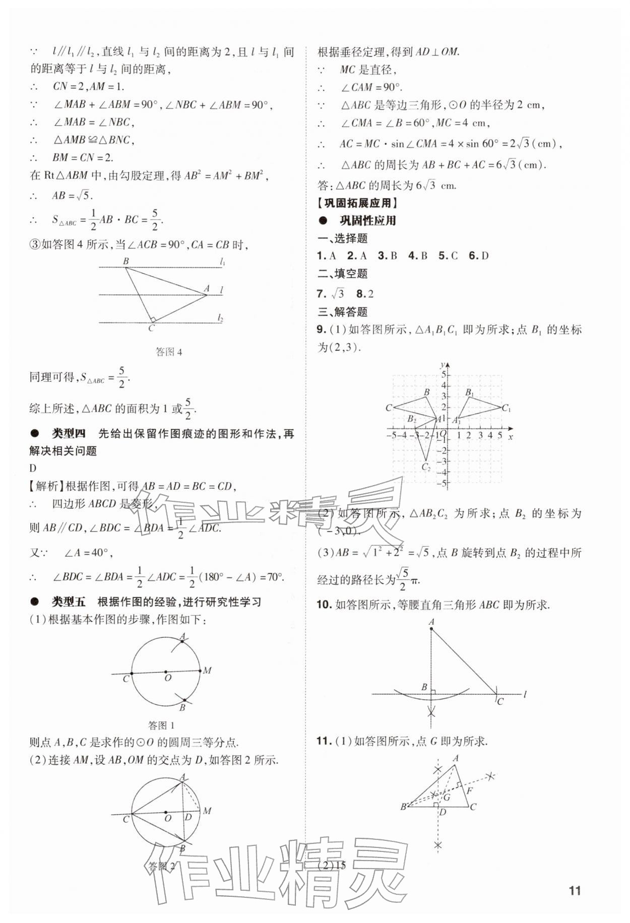 2026年中考复习指导与优化训练数学中考&nbsp;第11页