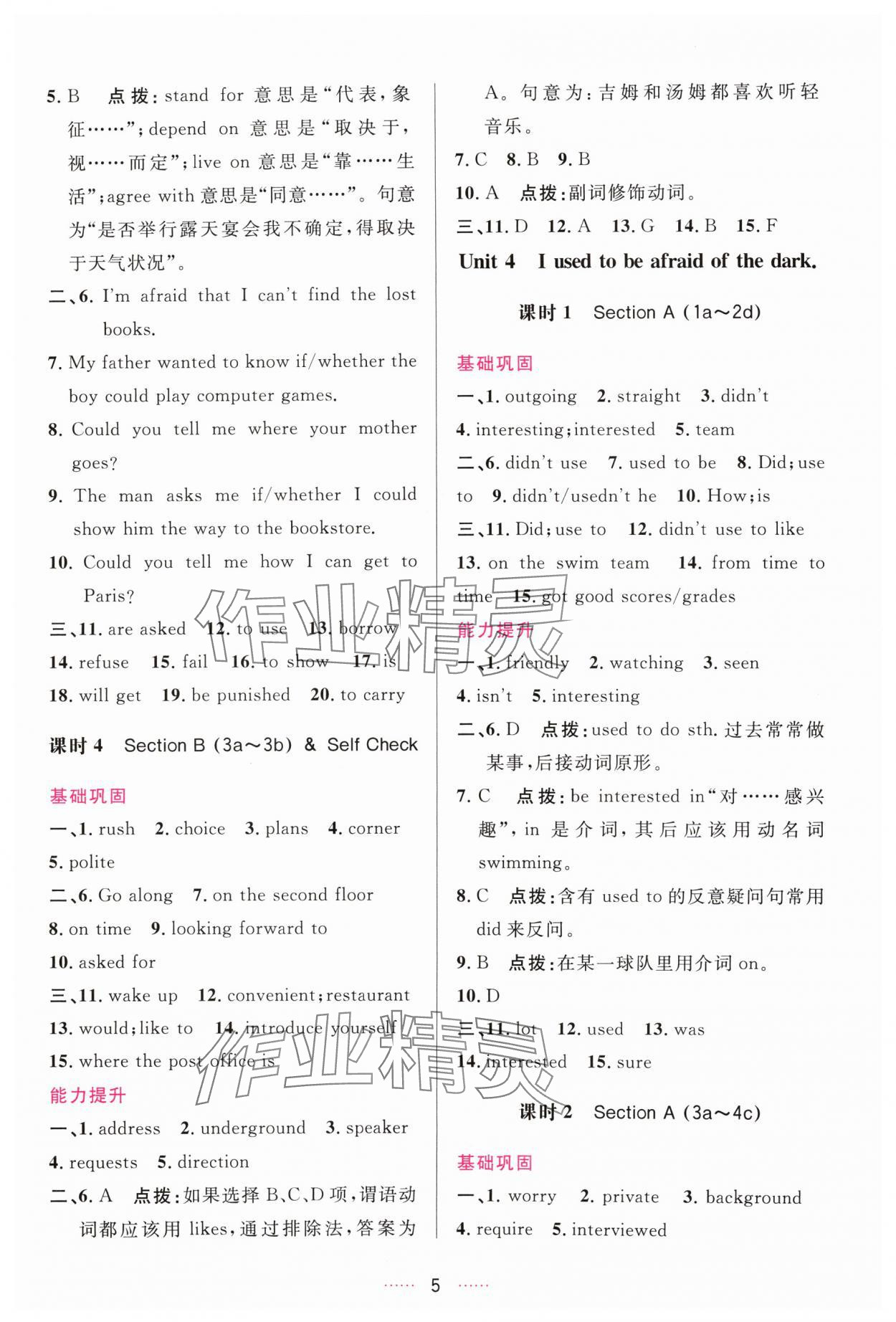 2024年三維數(shù)字課堂九年級英語上冊人教版 第5頁