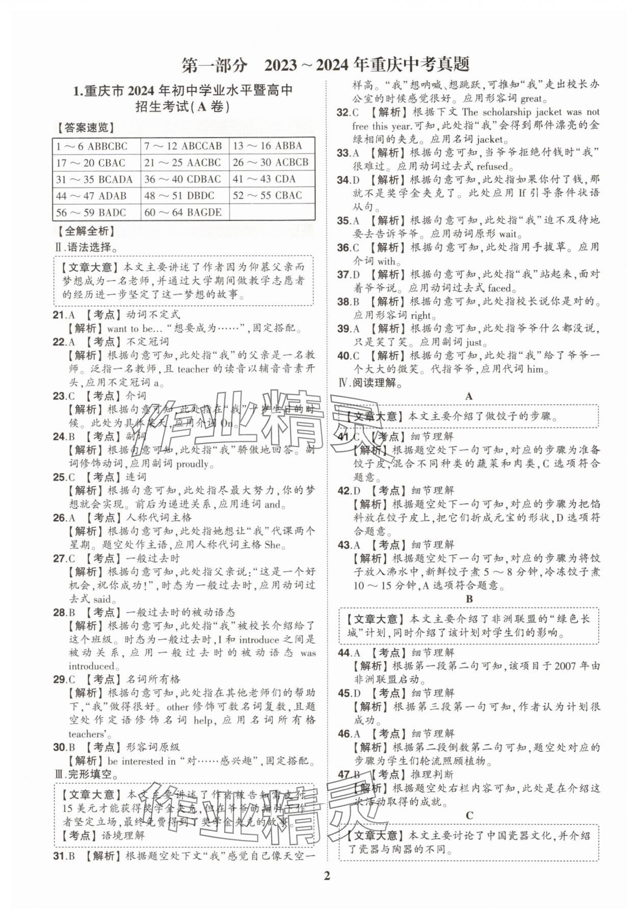 2025年智樂星中考中考真題匯編英語重慶專版 參考答案第1頁