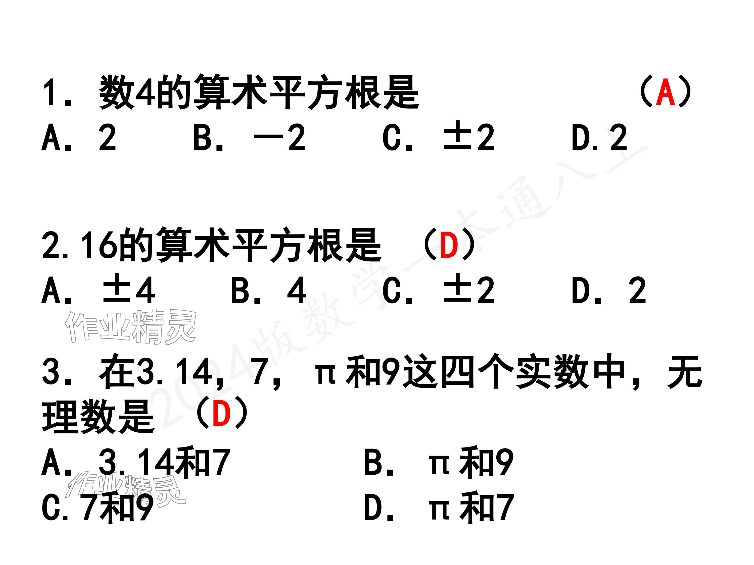 2024年一本通武漢出版社八年級數(shù)學上冊北師大版精簡版 參考答案第30頁