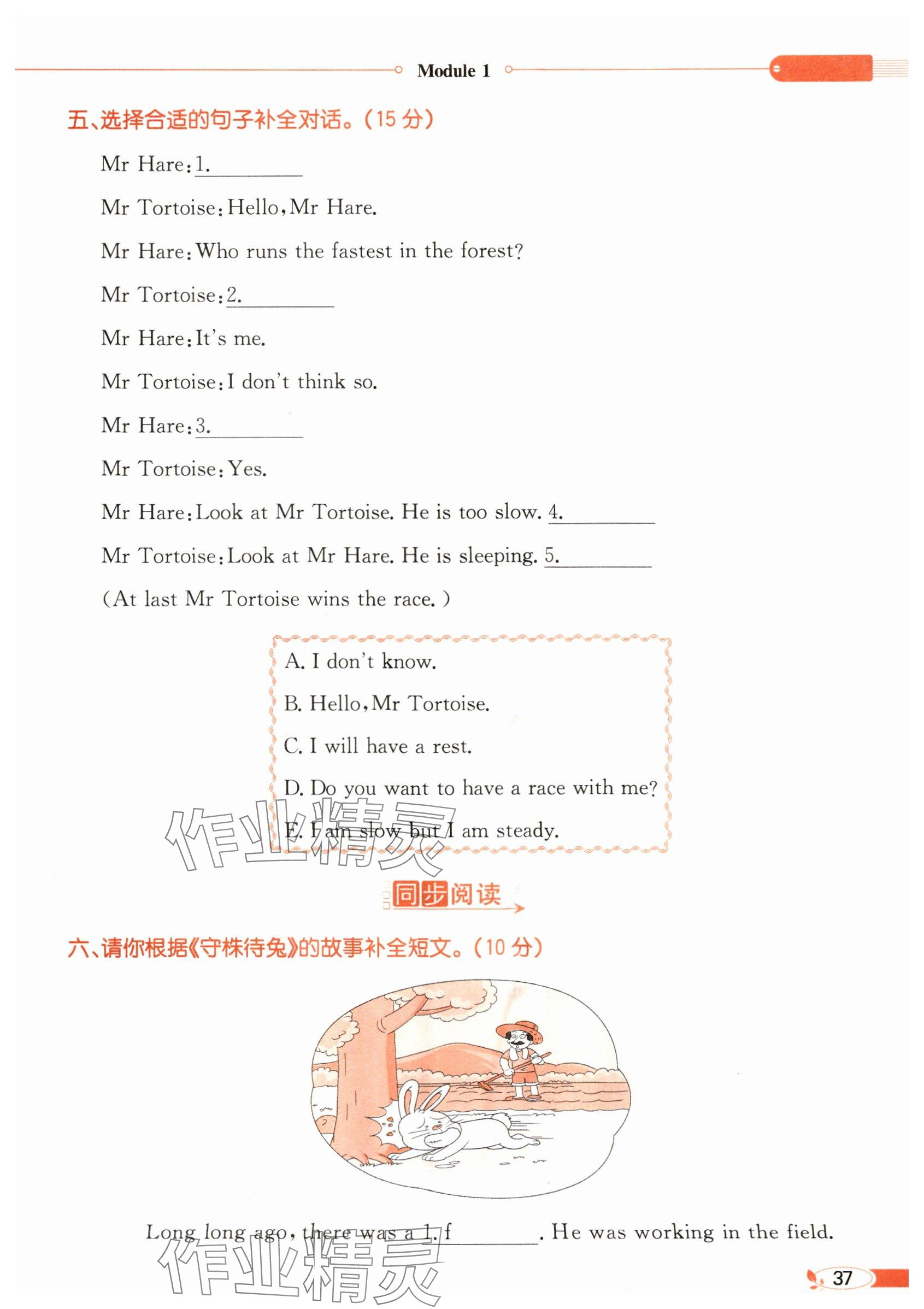 2025年教材課本六年級(jí)英語(yǔ)下冊(cè)教科版 參考答案第37頁(yè)