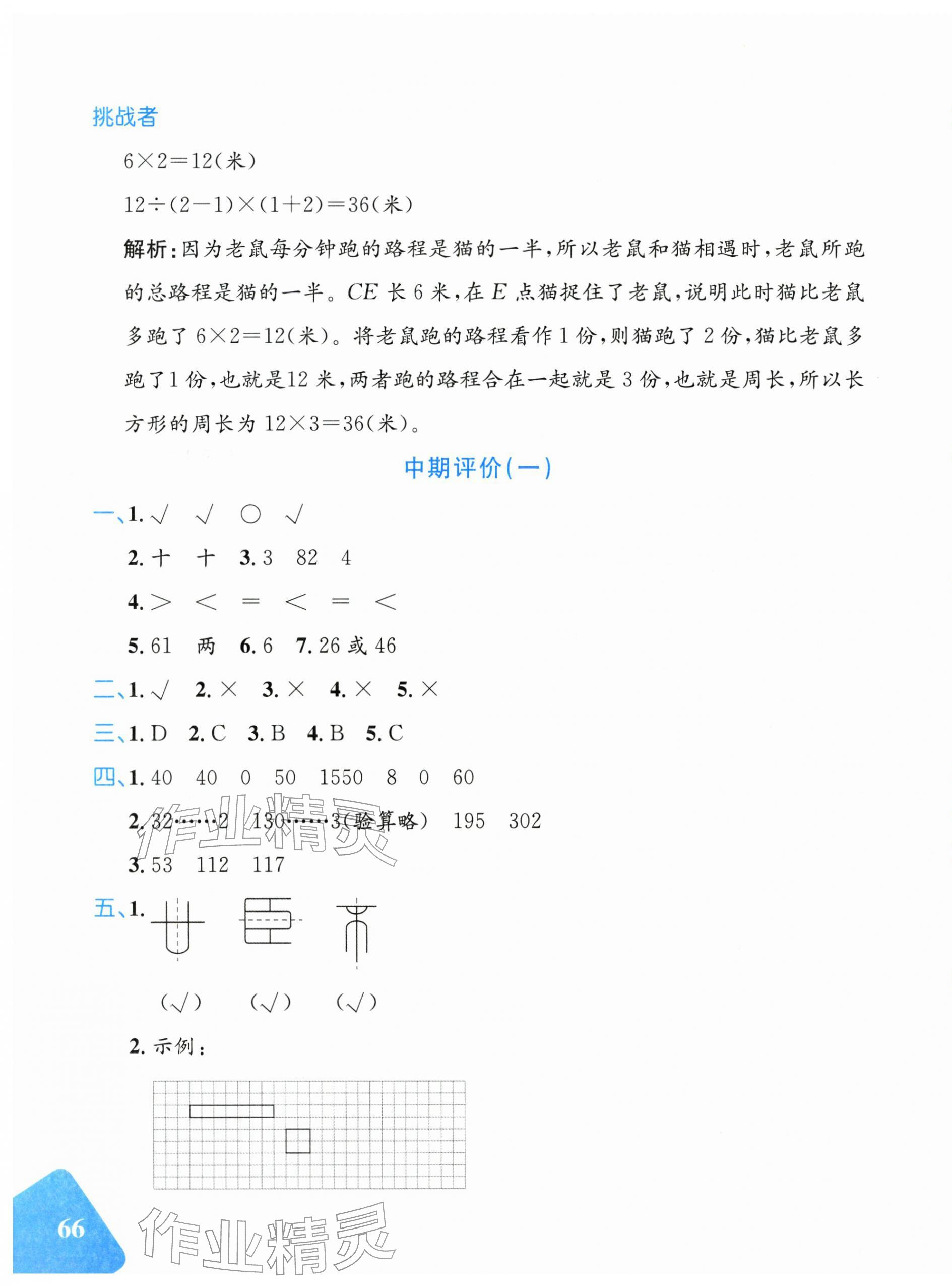 2026年优学1+1评价与测试三年级数学下册人教版&nbsp;第7页