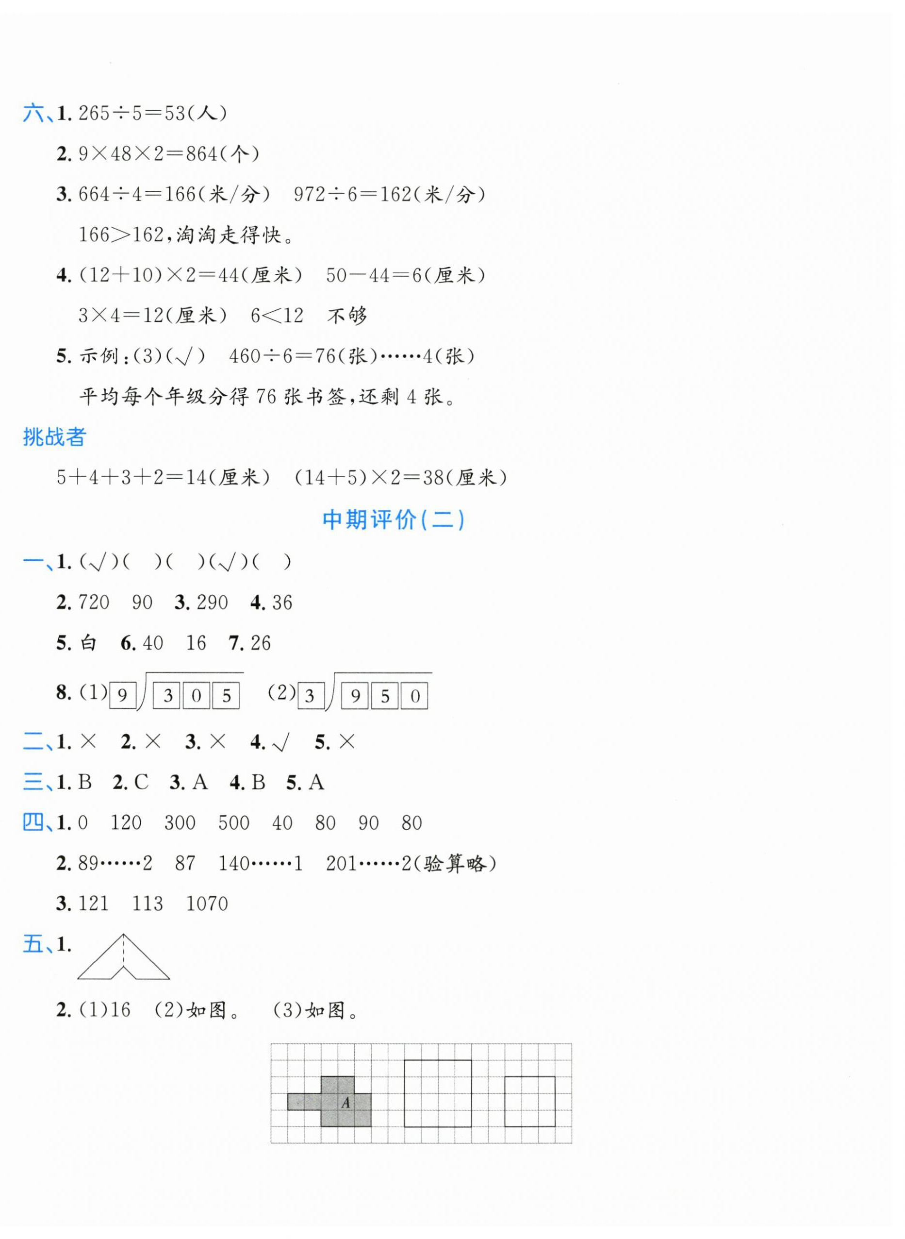 2026年优学1+1评价与测试三年级数学下册人教版&nbsp;第8页