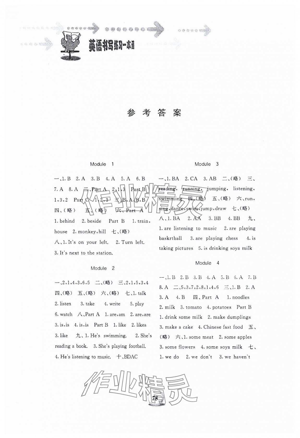 2024年書寫練習一本通四年級英語上冊外研版 第1頁