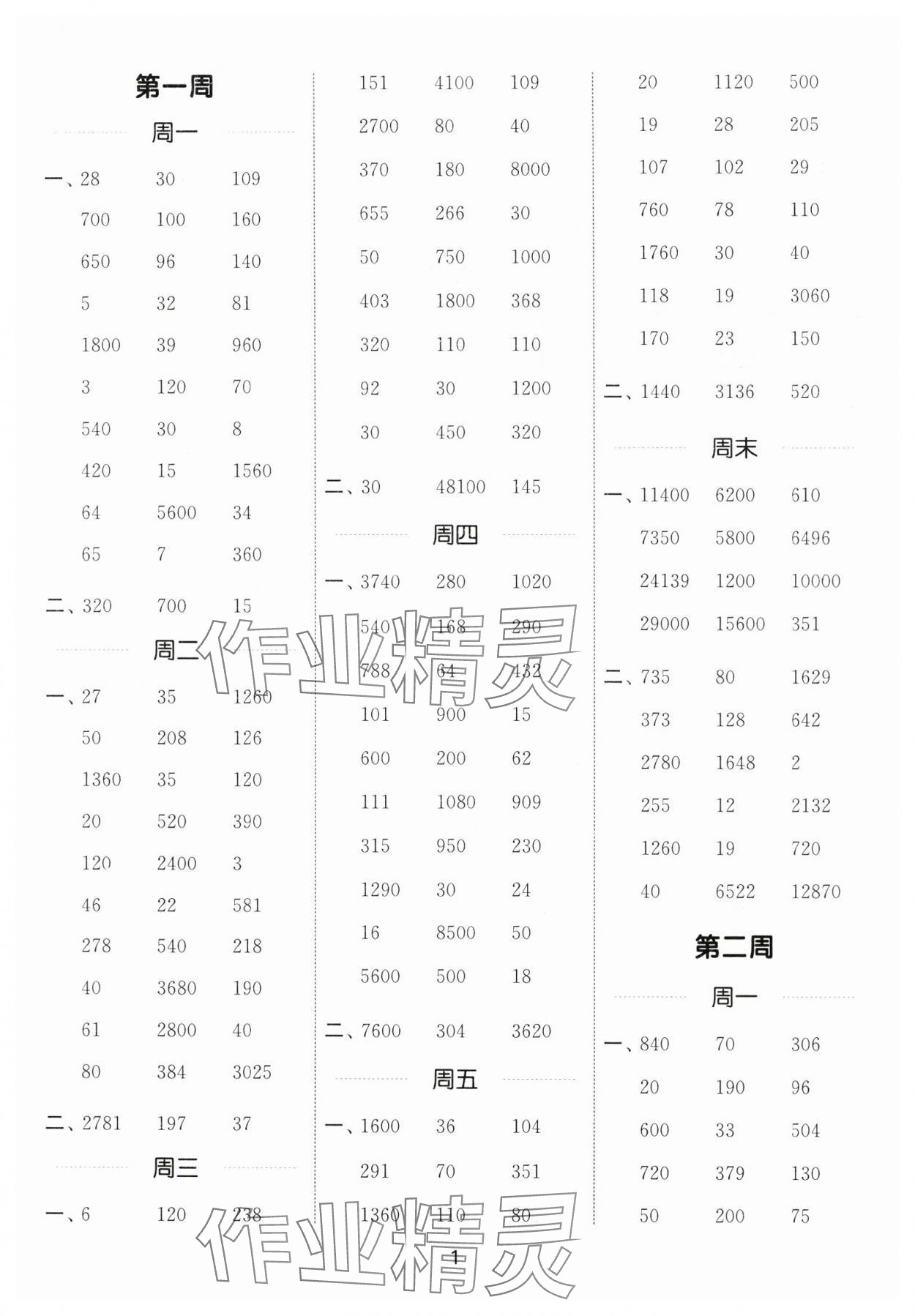 2024年通城学典计算能手五年级数学上册苏教版 第1页