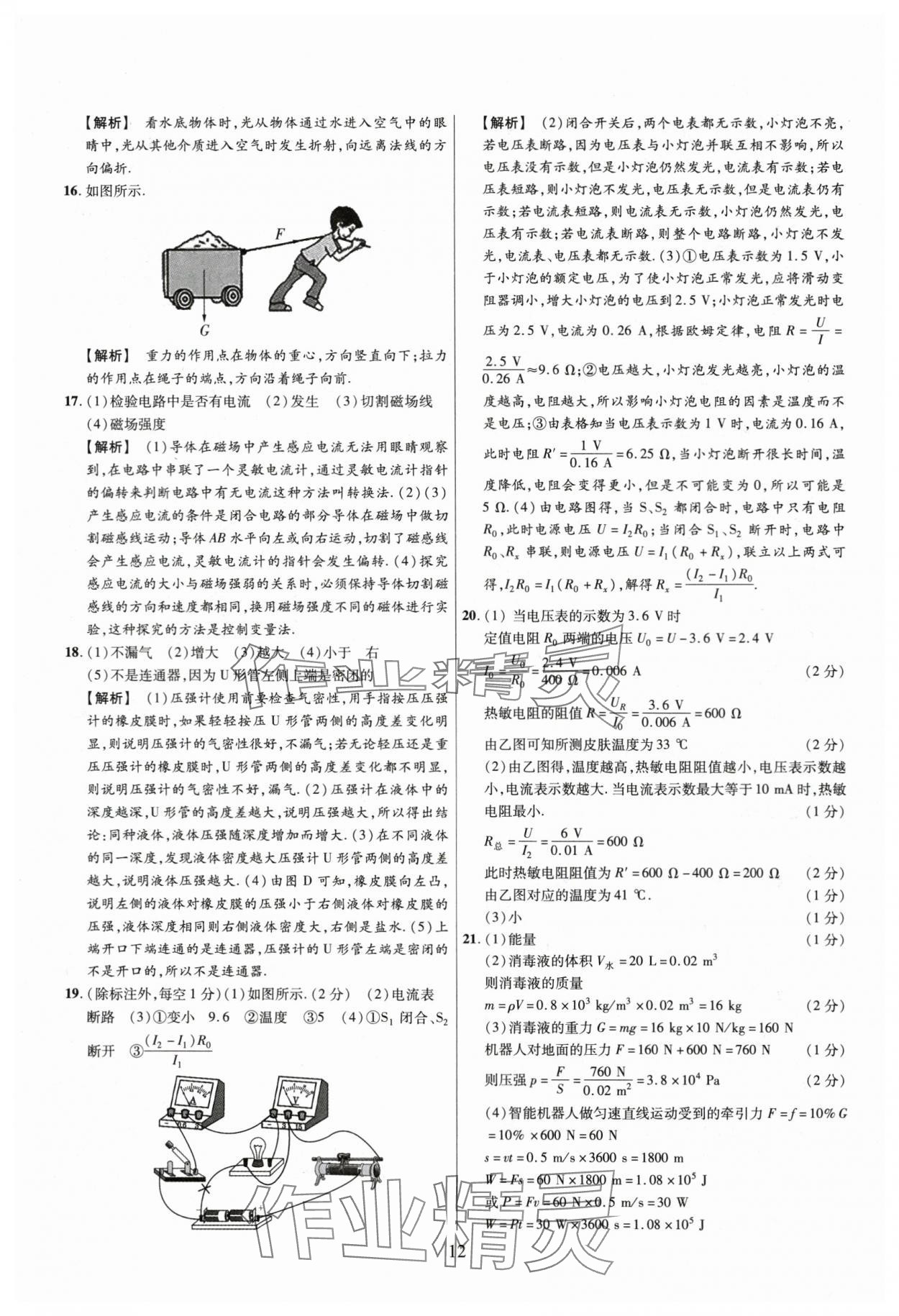 2024年中考名師解密熱點試題匯編物理河南專版&nbsp;參考答案第12頁