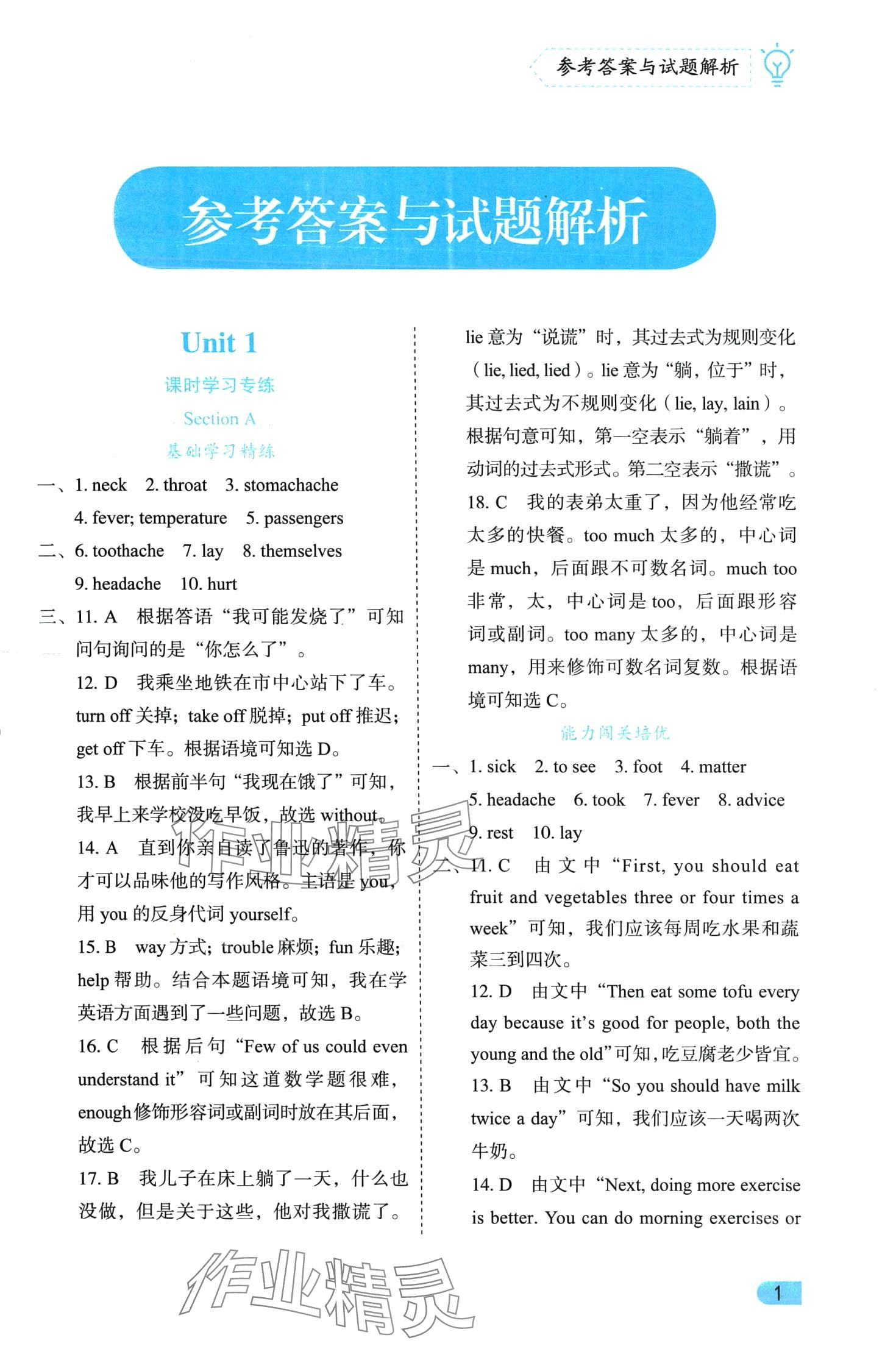 2024年課課練同步訓(xùn)練八年級(jí)英語(yǔ)下冊(cè)人教版 第1頁(yè)