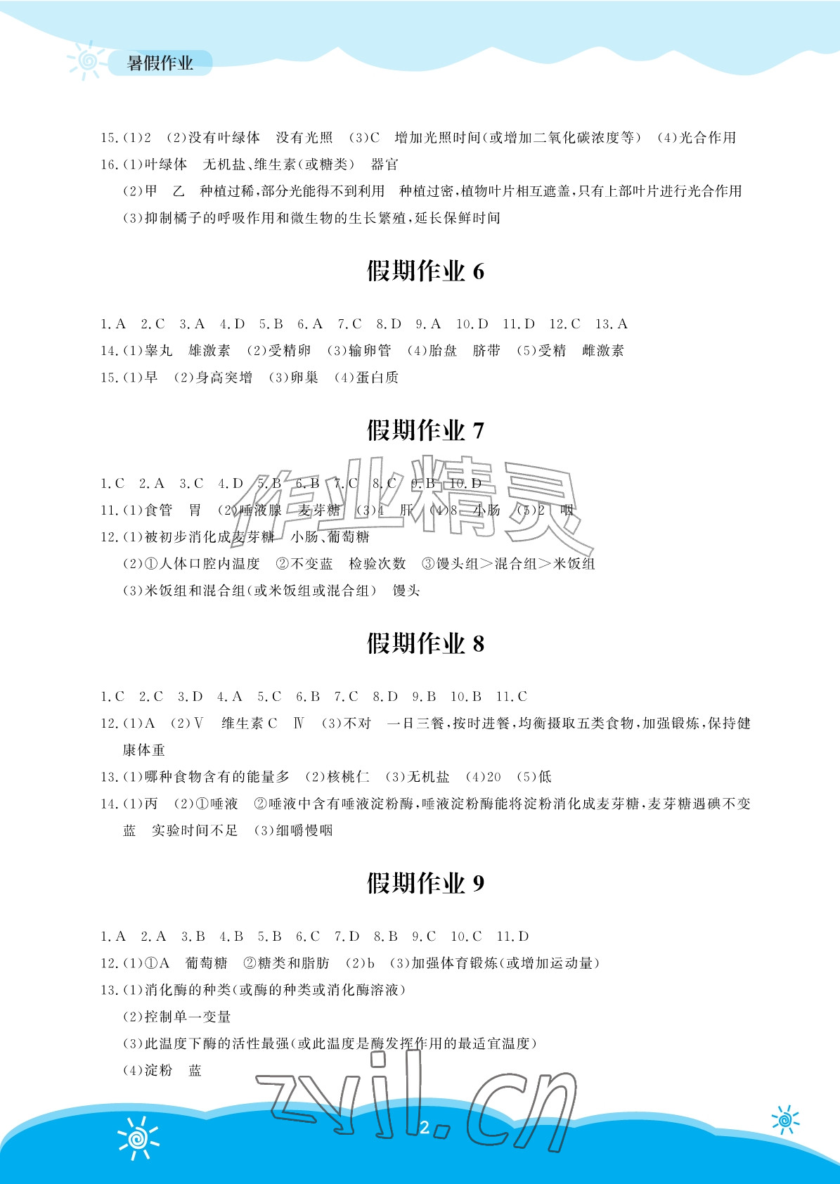 2026年暑假作业安徽教育出版社七年级生物人教版&nbsp;参考答案第2页
