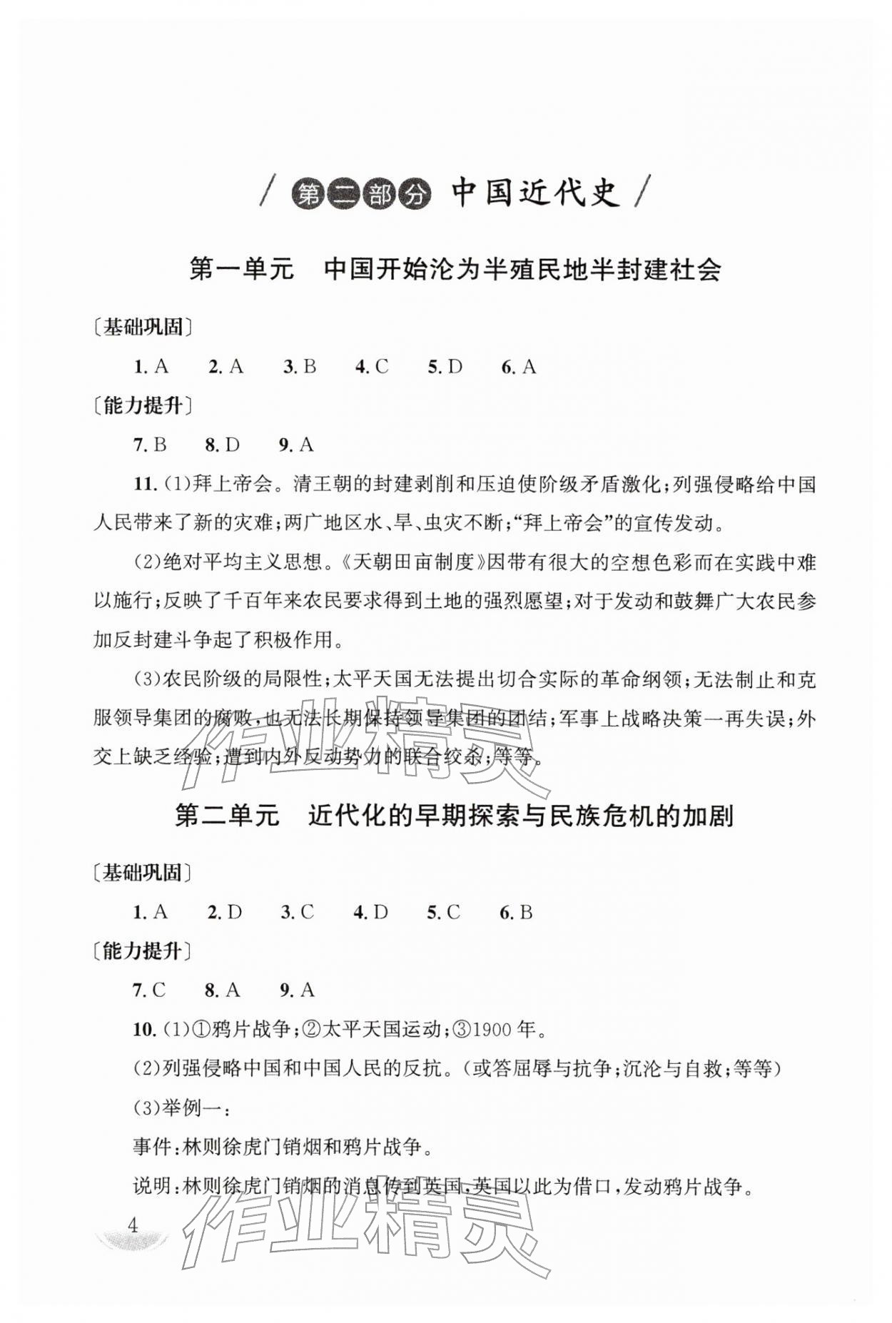 2026年剑指中考历史湖南专版&nbsp;第4页