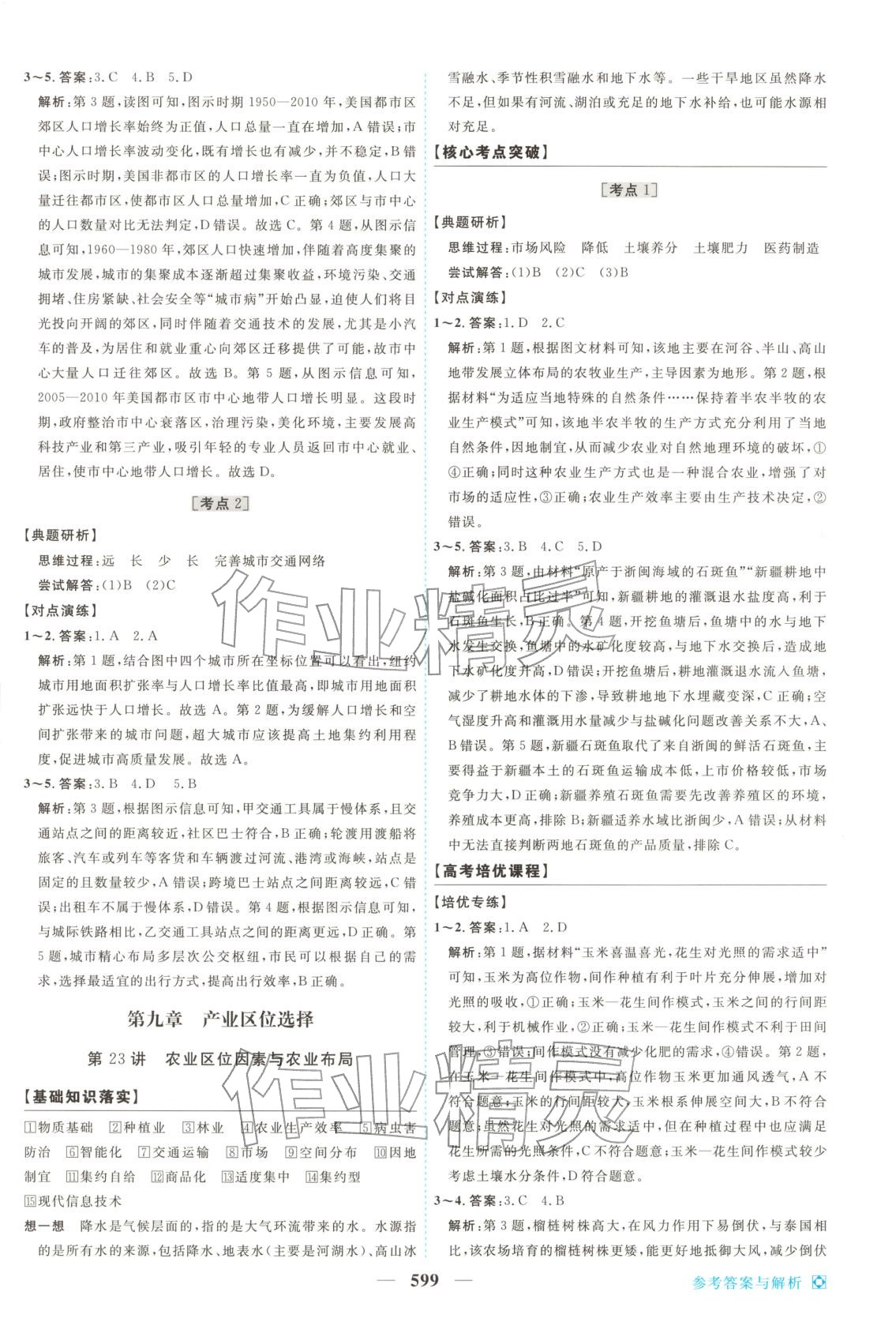 2026年龙江名师高考一轮全程总复习地理&nbsp;第25页