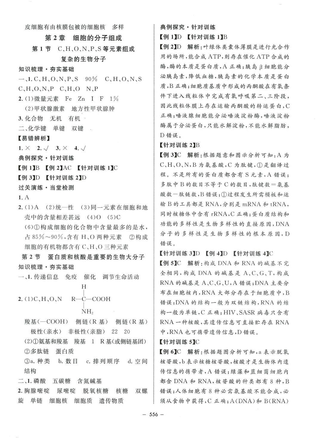 2024年鐘書金牌金典導(dǎo)學(xué)案高中生物滬教版上海專版 第2頁