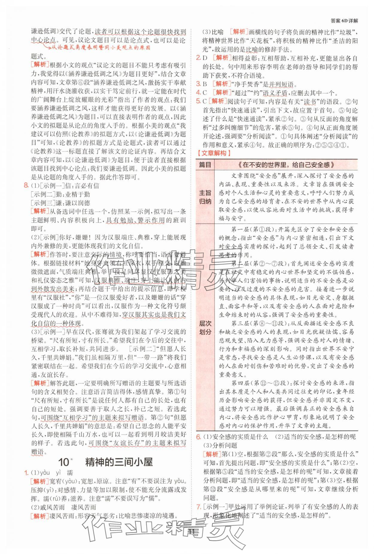 2025年1課3練單元達(dá)標(biāo)測(cè)試九年級(jí)語文上冊(cè)人教版 參考答案第11頁(yè)