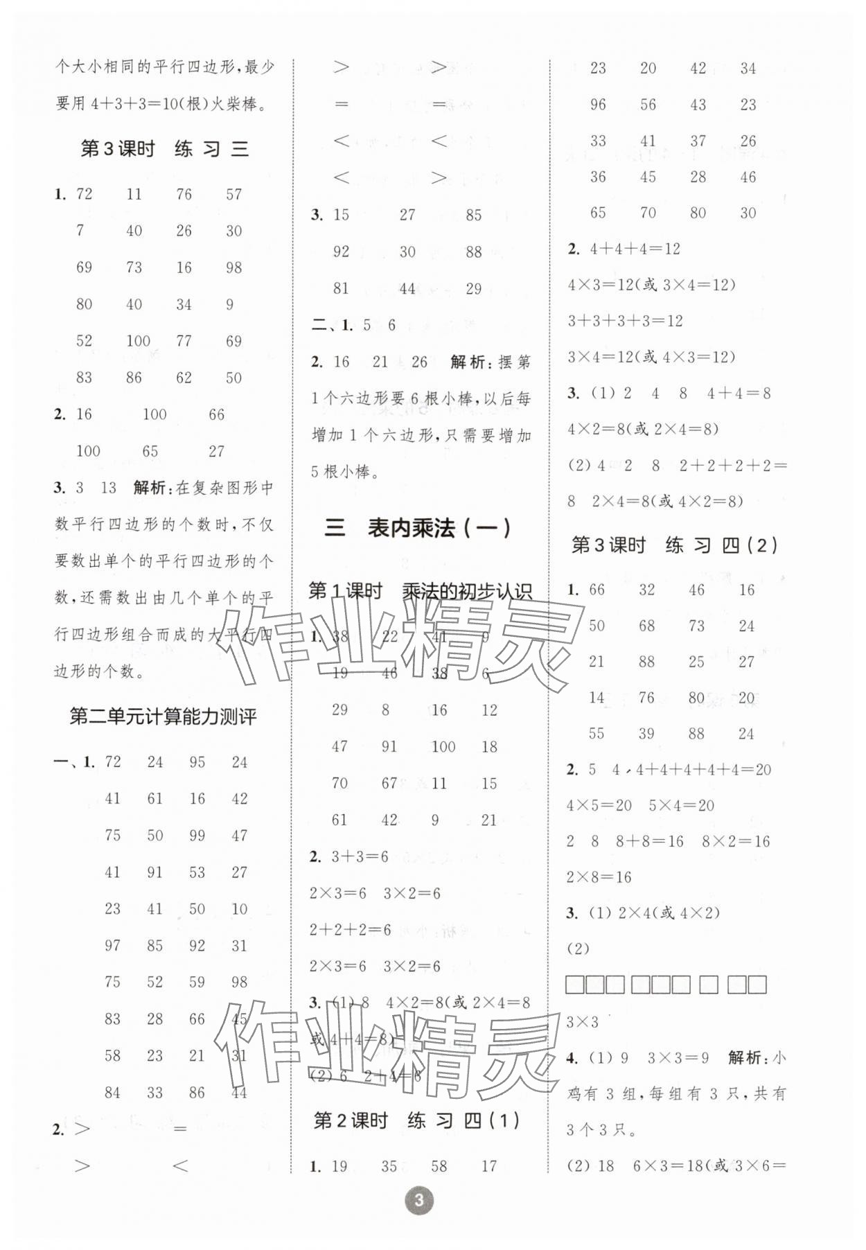 2024年小学数学计算10分钟二年级上册苏教版 第3页