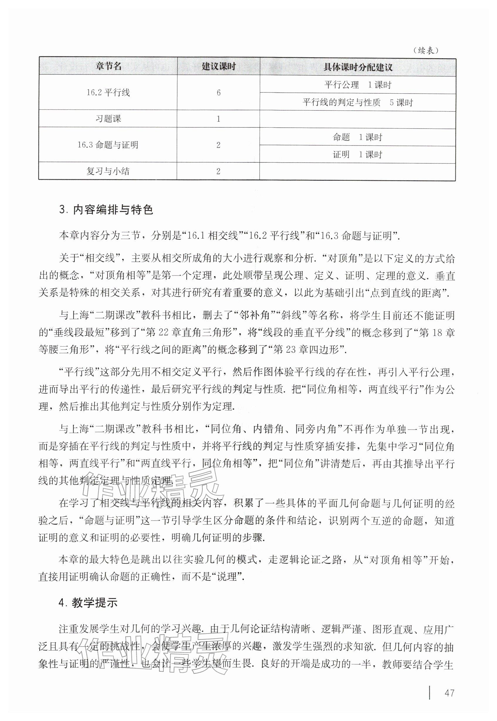 2026年教材课本七年级数学下册沪教版五四制&nbsp;参考答案第37页