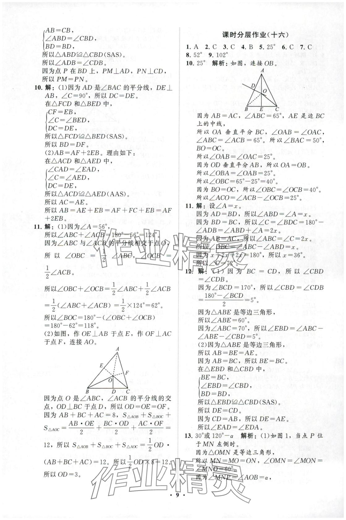 2025年同步練習冊分層卷七年級數學上冊魯教版 第9頁